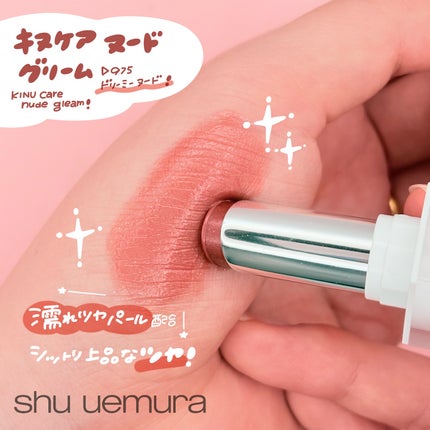 キヌケアヌード グリーム/shu uemura/口紅を使ったクチコミ(2枚目)