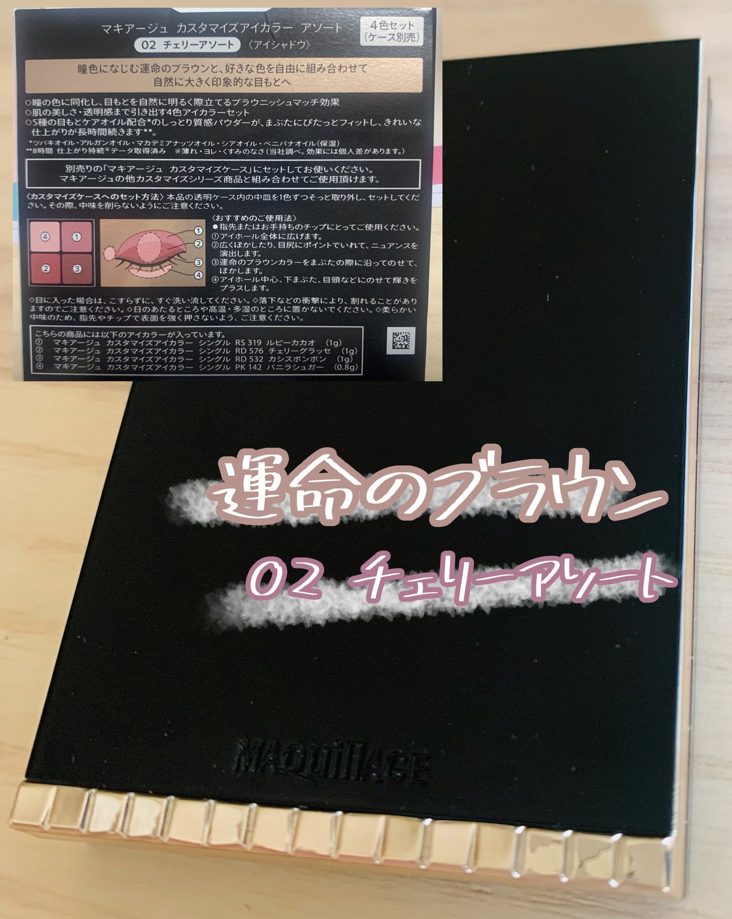 ドラマティックアイカラー (パウダー)/(クリーム)/マキアージュ/アイシャドウパレットを使ったクチコミ(3枚目)