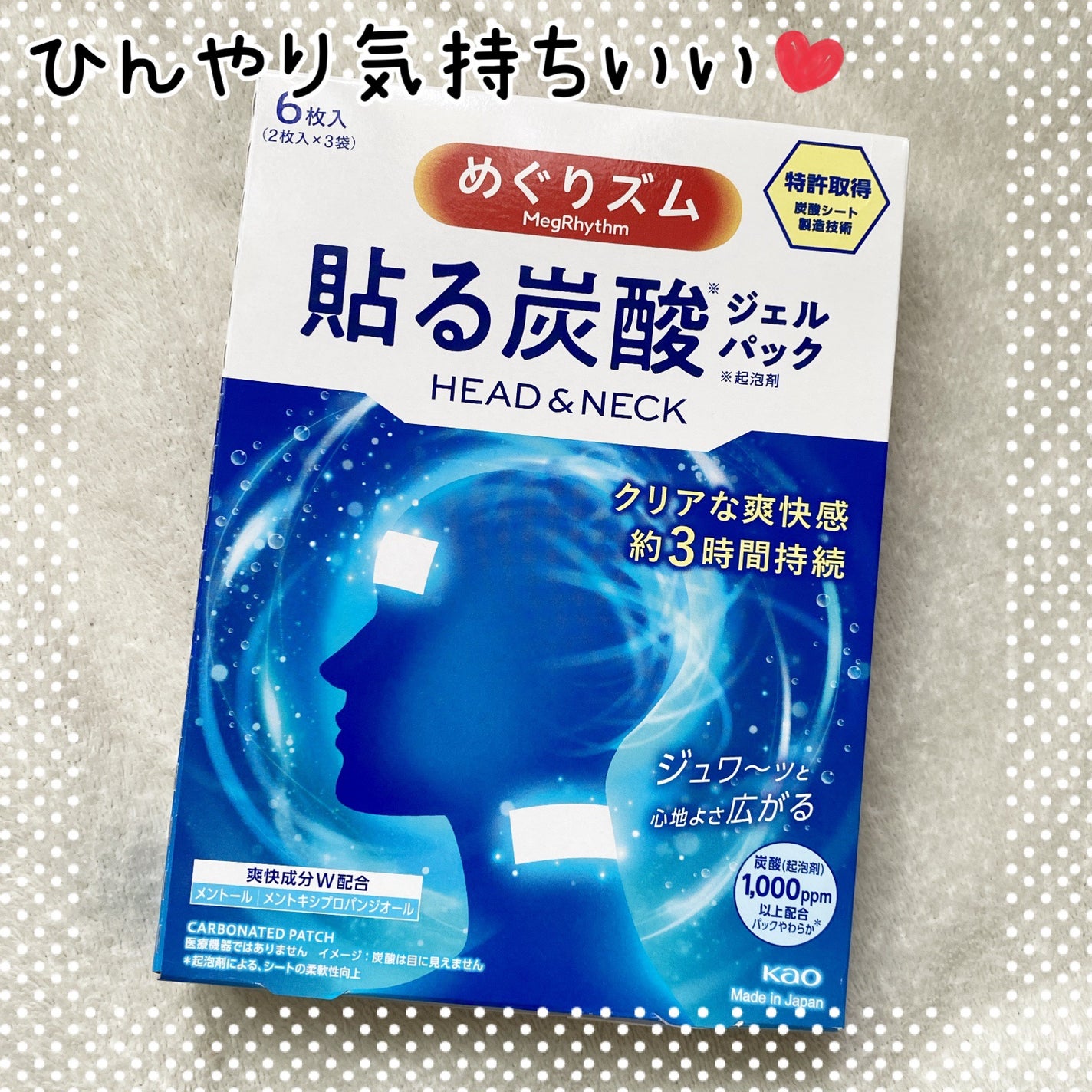 貼る炭酸ジェルパック HEAD&NECK/めぐりズム/ネック・デコルテケアを使ったクチコミ(1枚目)