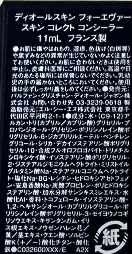 ディオールスキン フォーエヴァー スキン コレクト コンシーラー 1CRクール ロージー/Dior/リキッドコンシーラーの画像