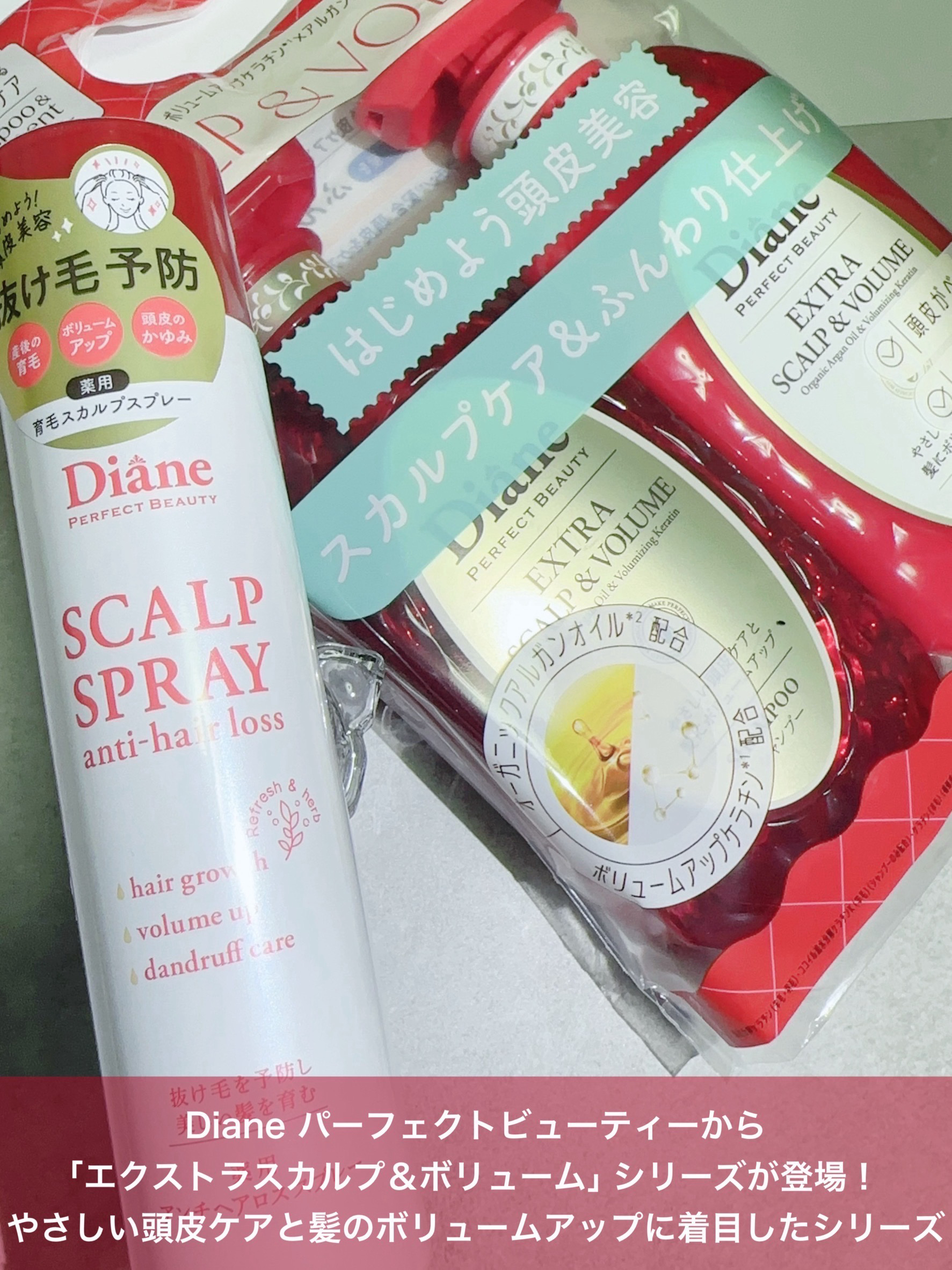 パーフェクトビューティー エクストラスカルプ＆ボリューム　シャンプー＆トリートメント セット（450mL×2）/ダイアン/市販シャンプーを使ったクチコミ（2枚目）