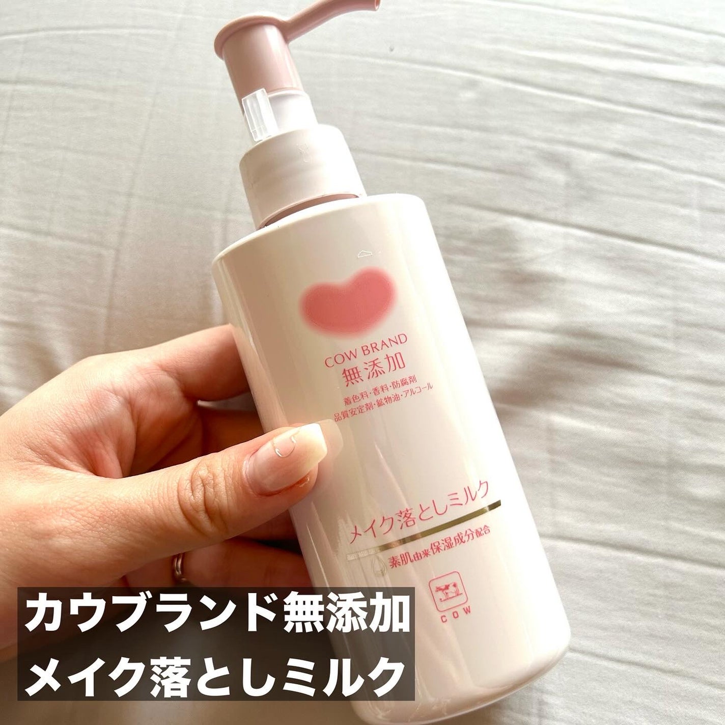 メイク落としミルク/カウブランド無添加/ミルククレンジングを使ったクチコミ(2枚目)