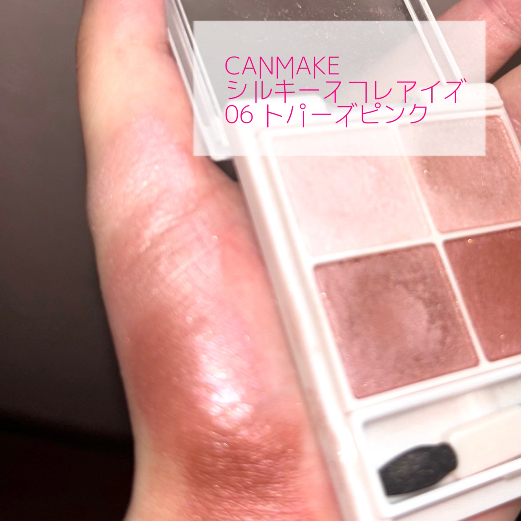 シルキースフレアイズ/キャンメイク/アイシャドウパレットを使ったクチコミ（3枚目）