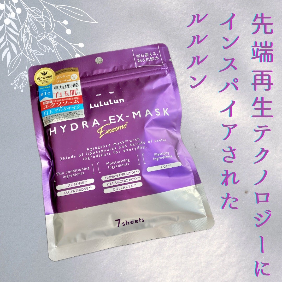 ルルルン ハイドラ EX マスク/ルルルン/シートマスク・パックを使ったクチコミ(1枚目)