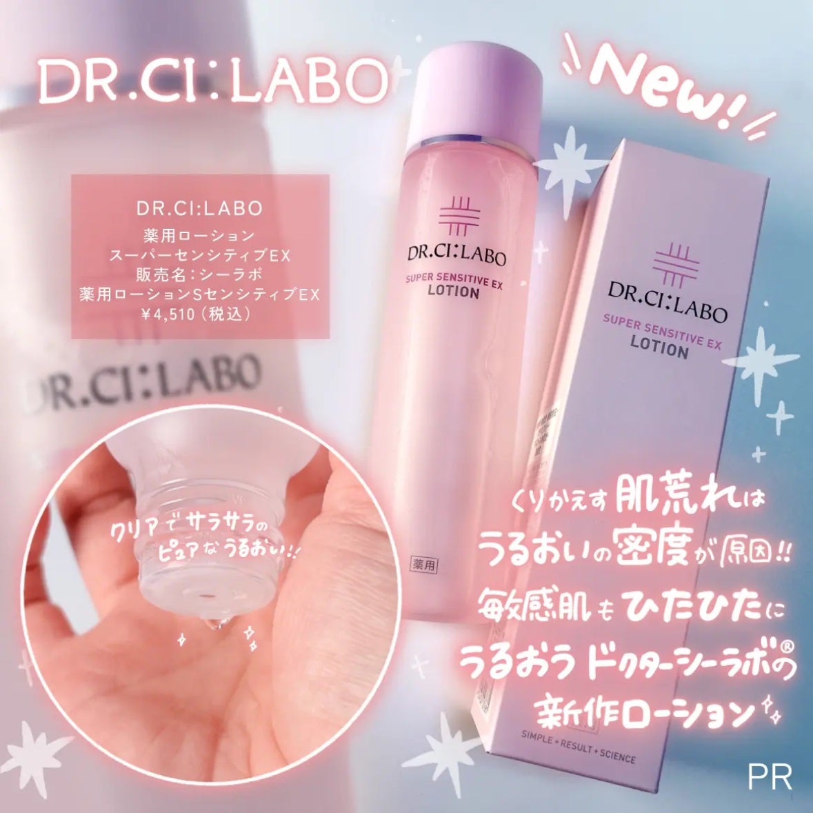 薬用ローション センシティブEX/ドクターシーラボⓇ/化粧水を使ったクチコミ(2枚目)