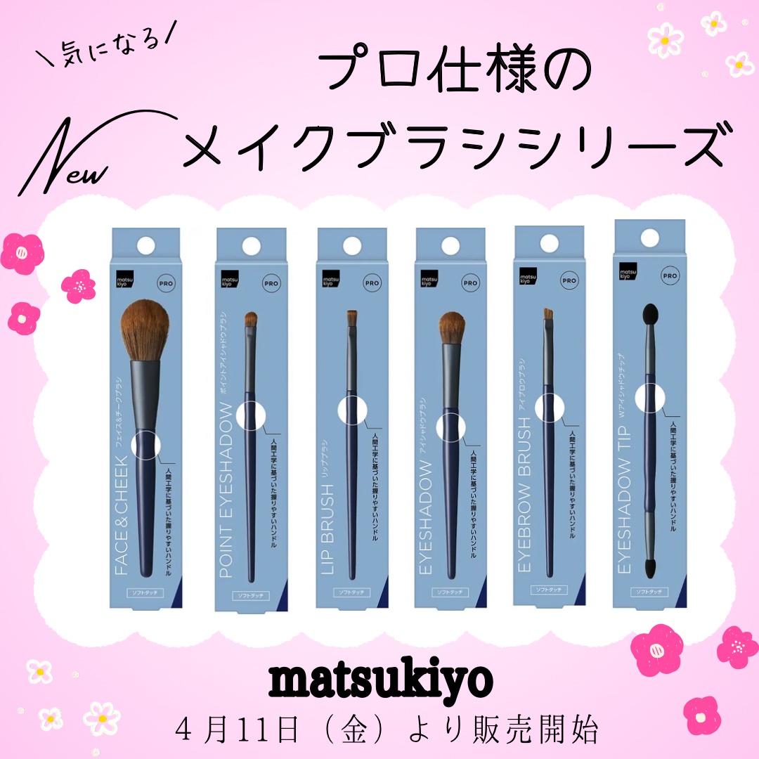 matsukiyo フェイス＆チークブラシ PRO/matsukiyo/メイクブラシを使ったクチコミ（1枚目）