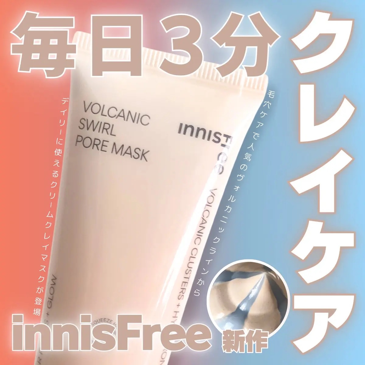 ヴォルカニック　ポア　クリームクレイマスク/innisfree/洗い流すパック・マスクを使ったクチコミ（1枚目）