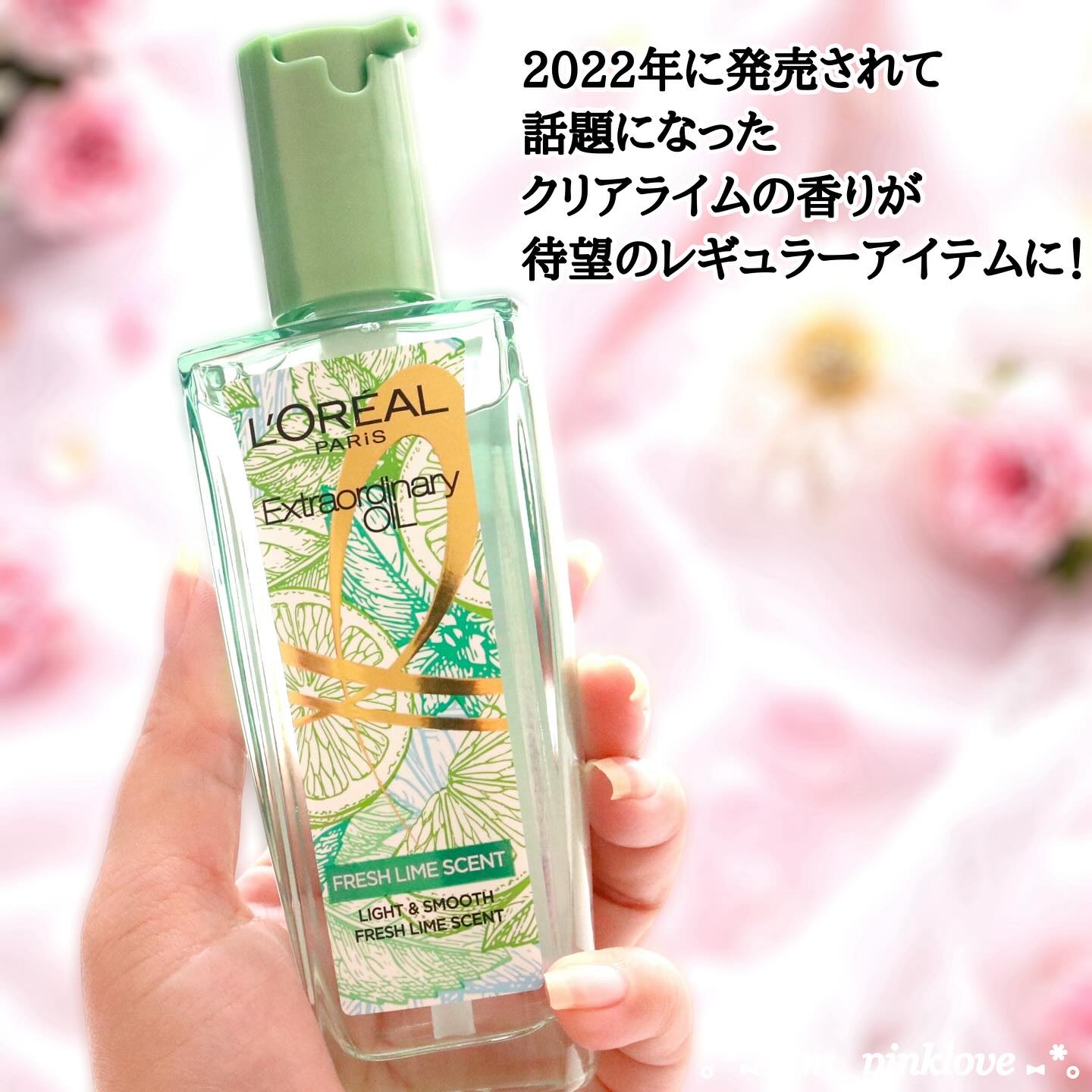 ロレアル パリ エクストラオーディナリー クリアライム/ロレアル パリ/ヘアオイルを使ったクチコミ（2枚目）