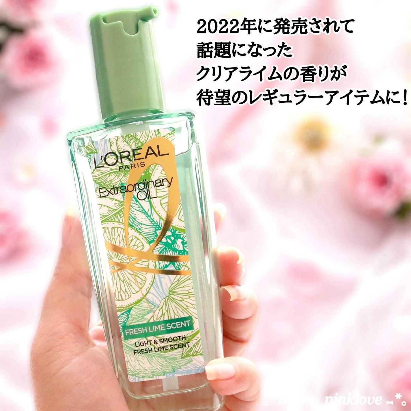 ロレアル パリ エクストラオーディナリー クリアライム/ロレアル パリ/ヘアオイルを使ったクチコミ(2枚目)
