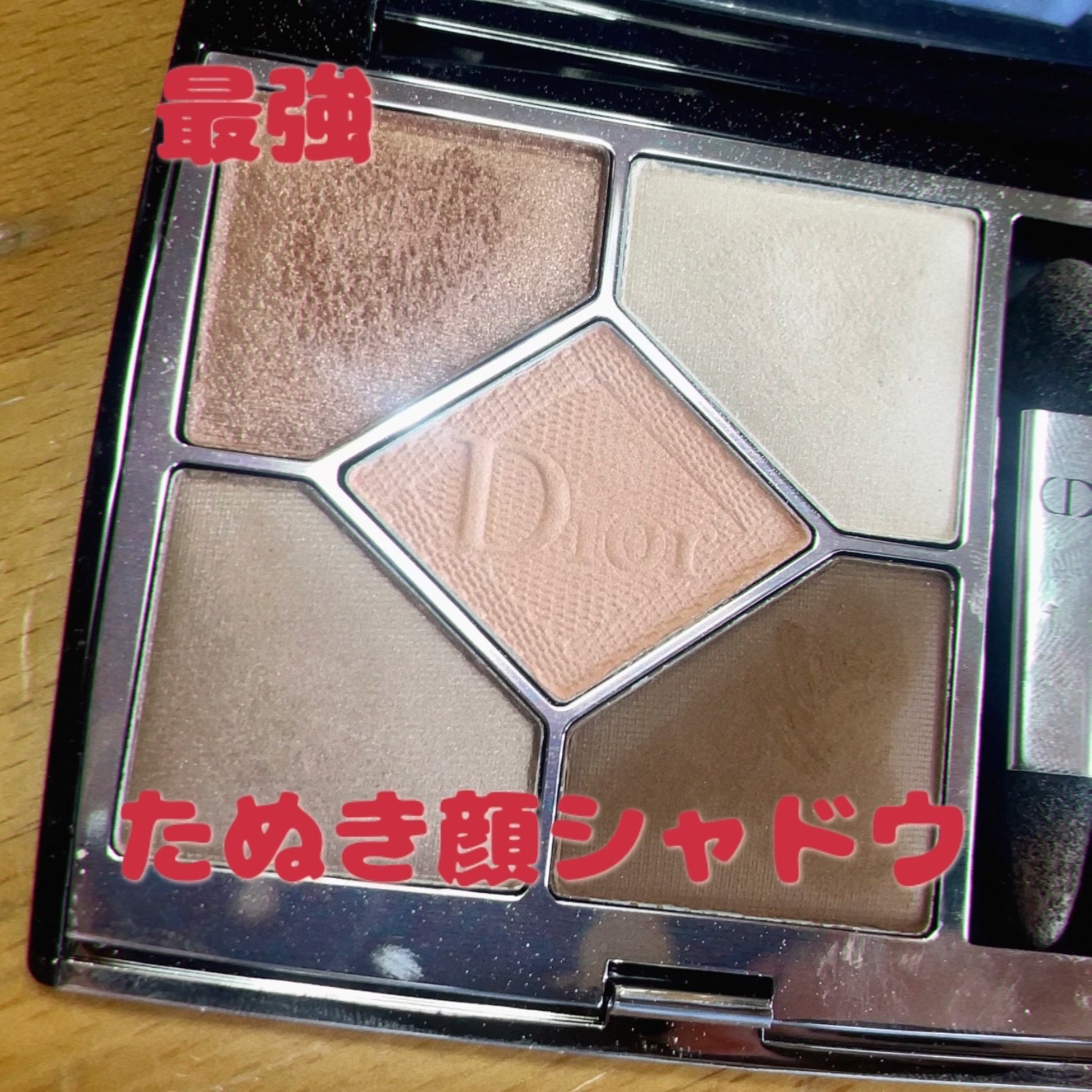 ディオールショウ サンク クルール/Dior/アイシャドウを使ったクチコミ（1枚目）