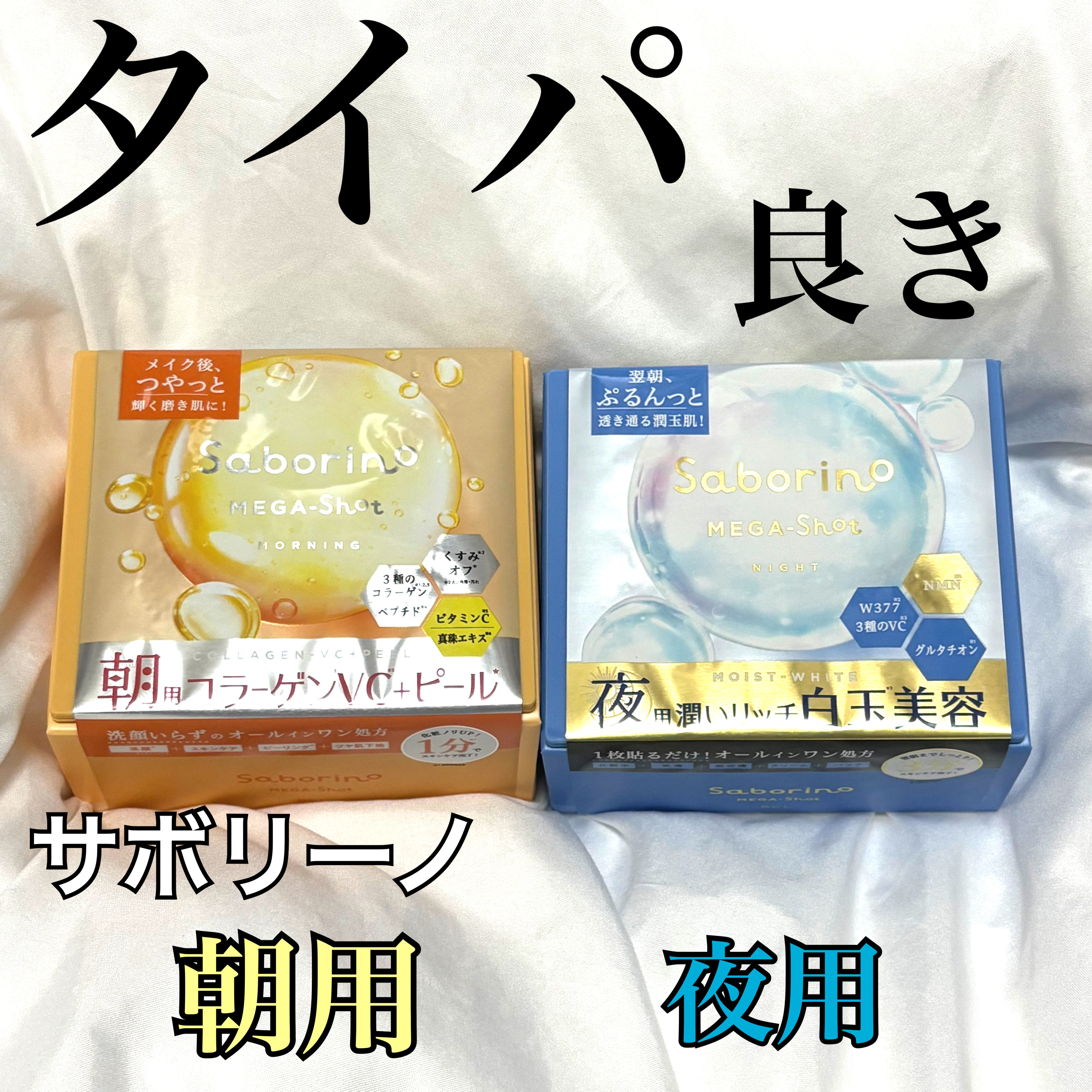 サボリーノ メガショット 朝用ツヤピールマスク CC/サボリーノ/シートマスク・パックを使ったクチコミ（1枚目）