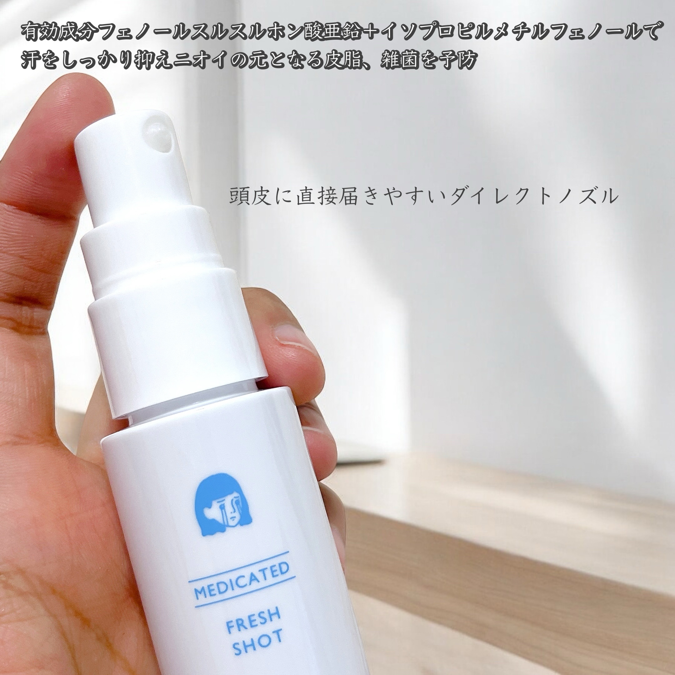 薬用制汗フレッシュショット/NAKICO/デオドラント・制汗剤を使ったクチコミ（3枚目）