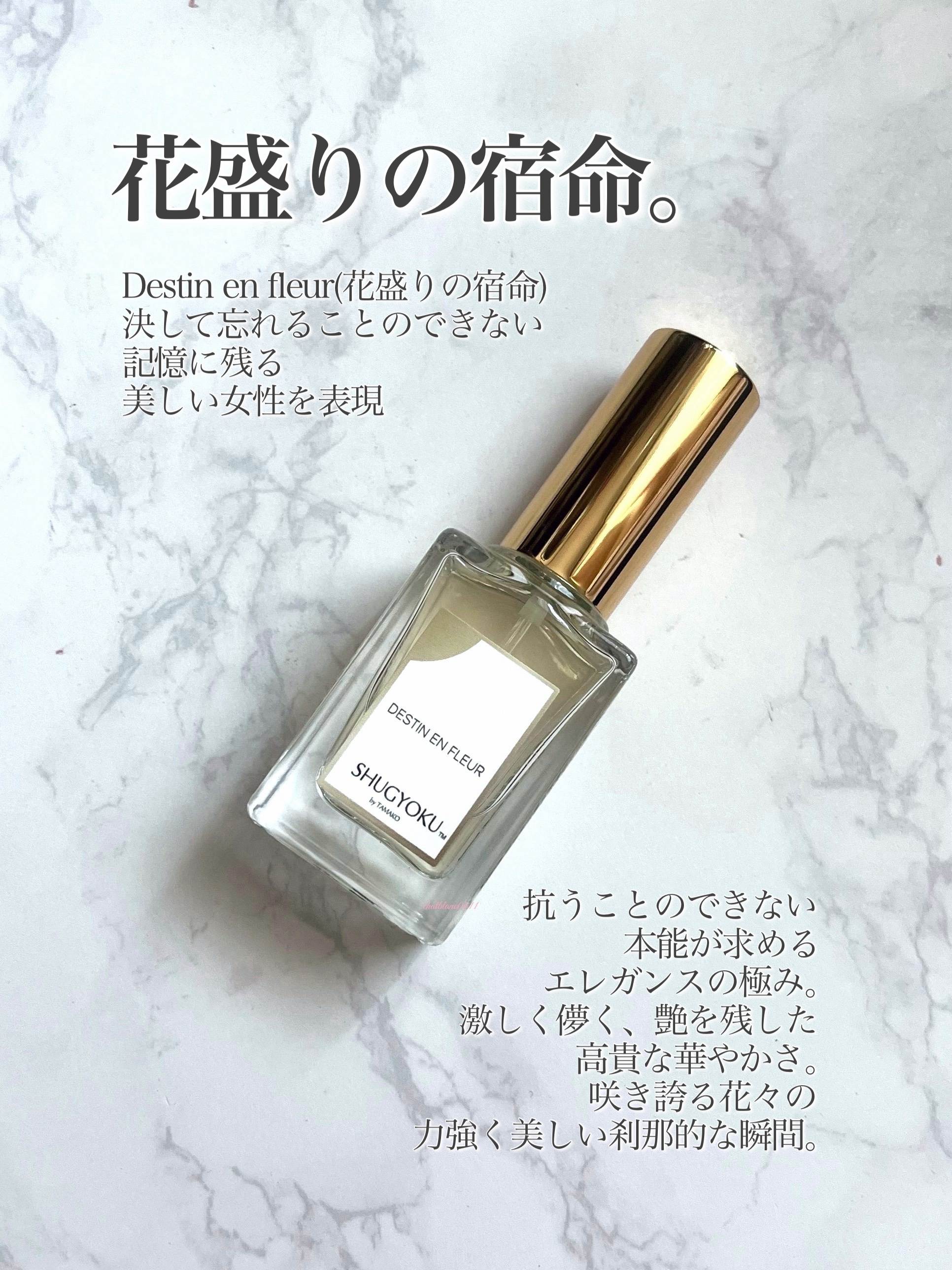 SHUGYOKU シュギョク ディスタンアンフルール オードトワレ 新品未開封品 シュギョクshugyoku 香水ディスタンアンフルール27500円オードトワレ