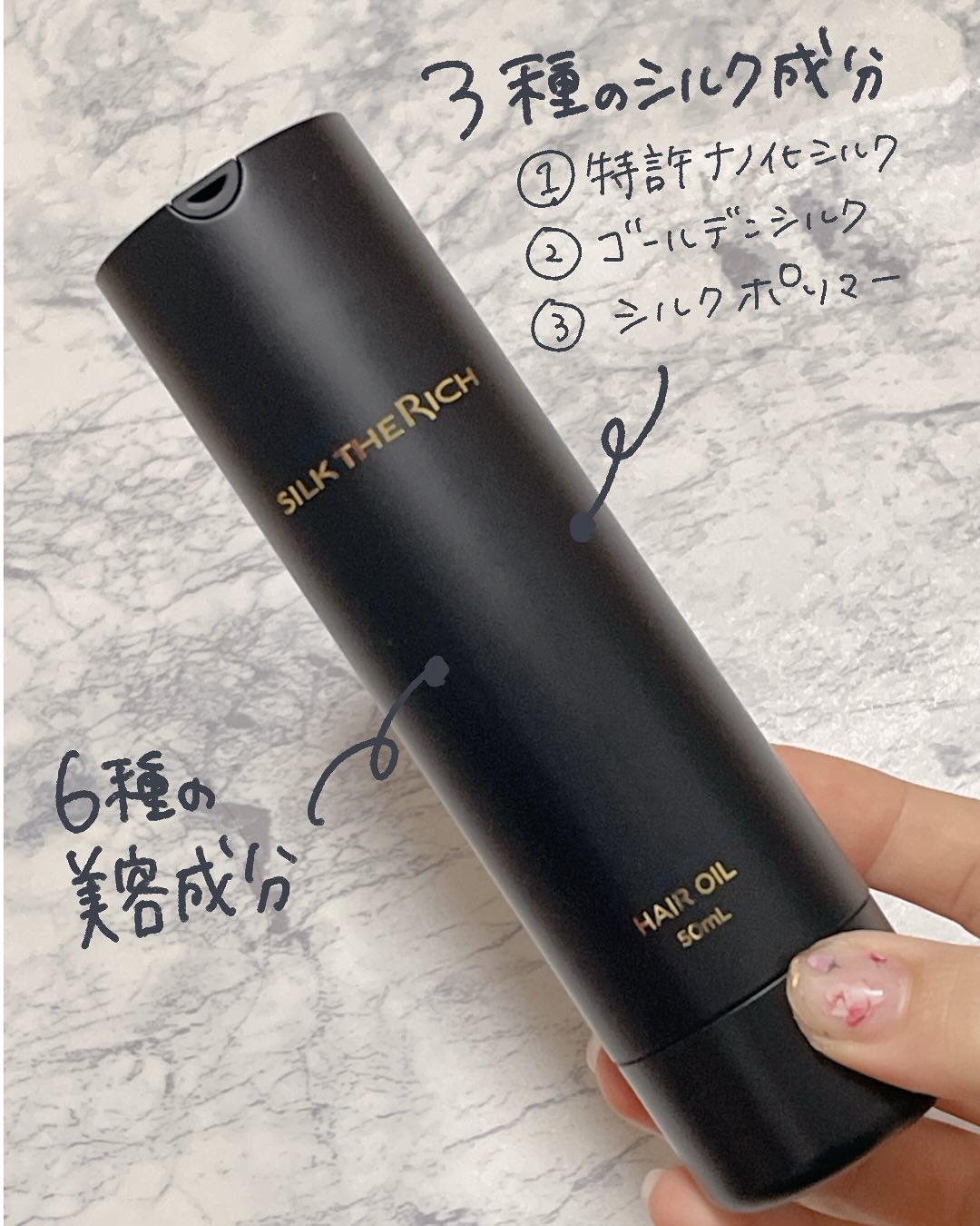 SILK THE RICH ヘアオイルMNM/SILK THE RICH/ヘアオイルを使ったクチコミ（2枚目）