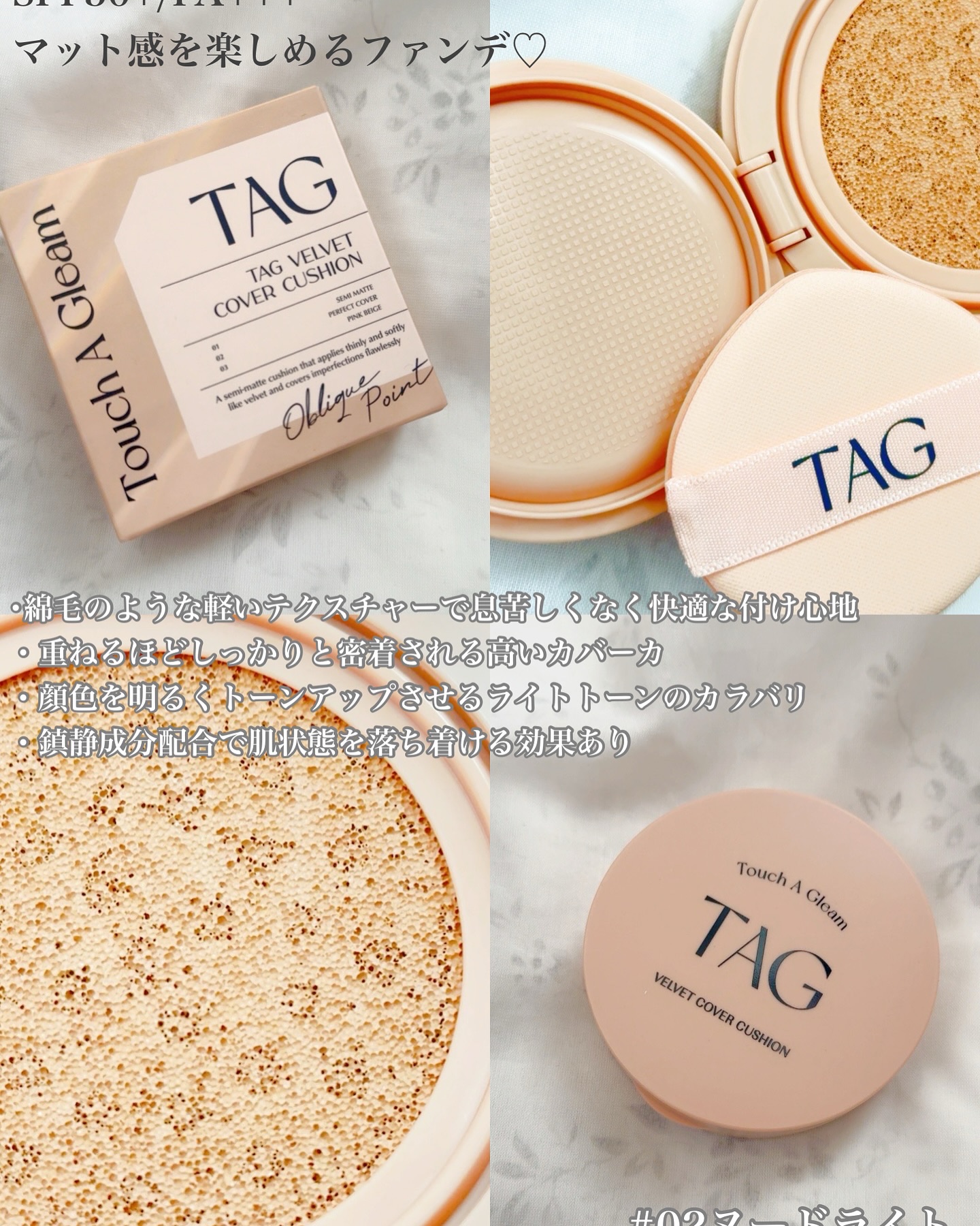 ベルベットカバークッション 02 NUDE LIGHT(23号)/TAG/クッションファンデーションを使ったクチコミ（2枚目）