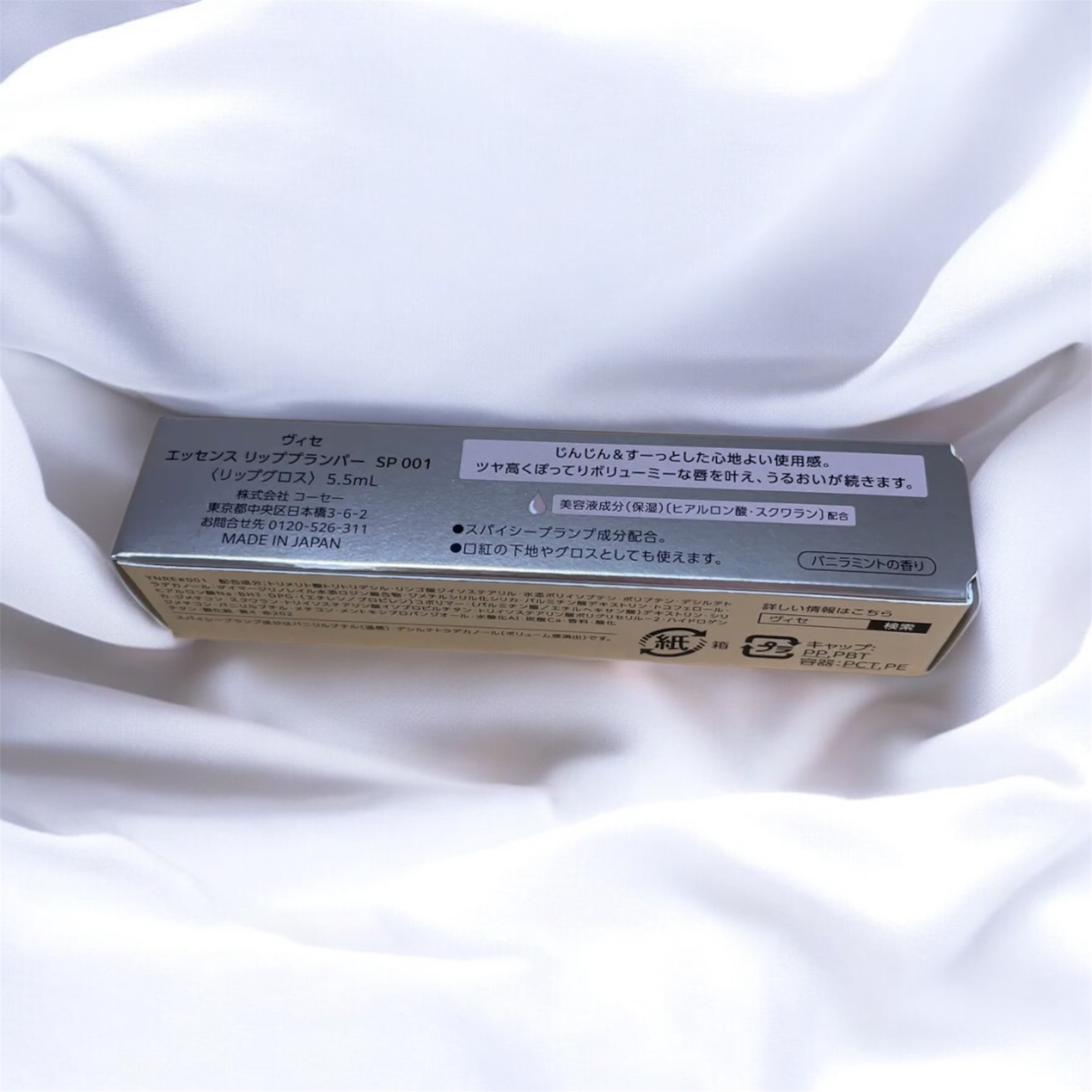 エッセンス リッププランパー/Visée/リッププランパーを使ったクチコミ（2枚目）