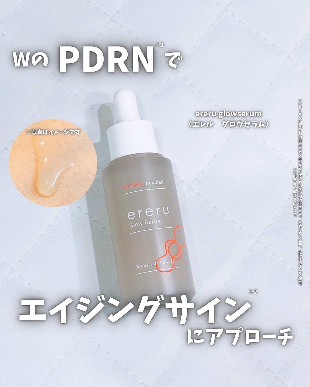 グロウセラム/ereru/美容液を使ったクチコミ（1枚目）