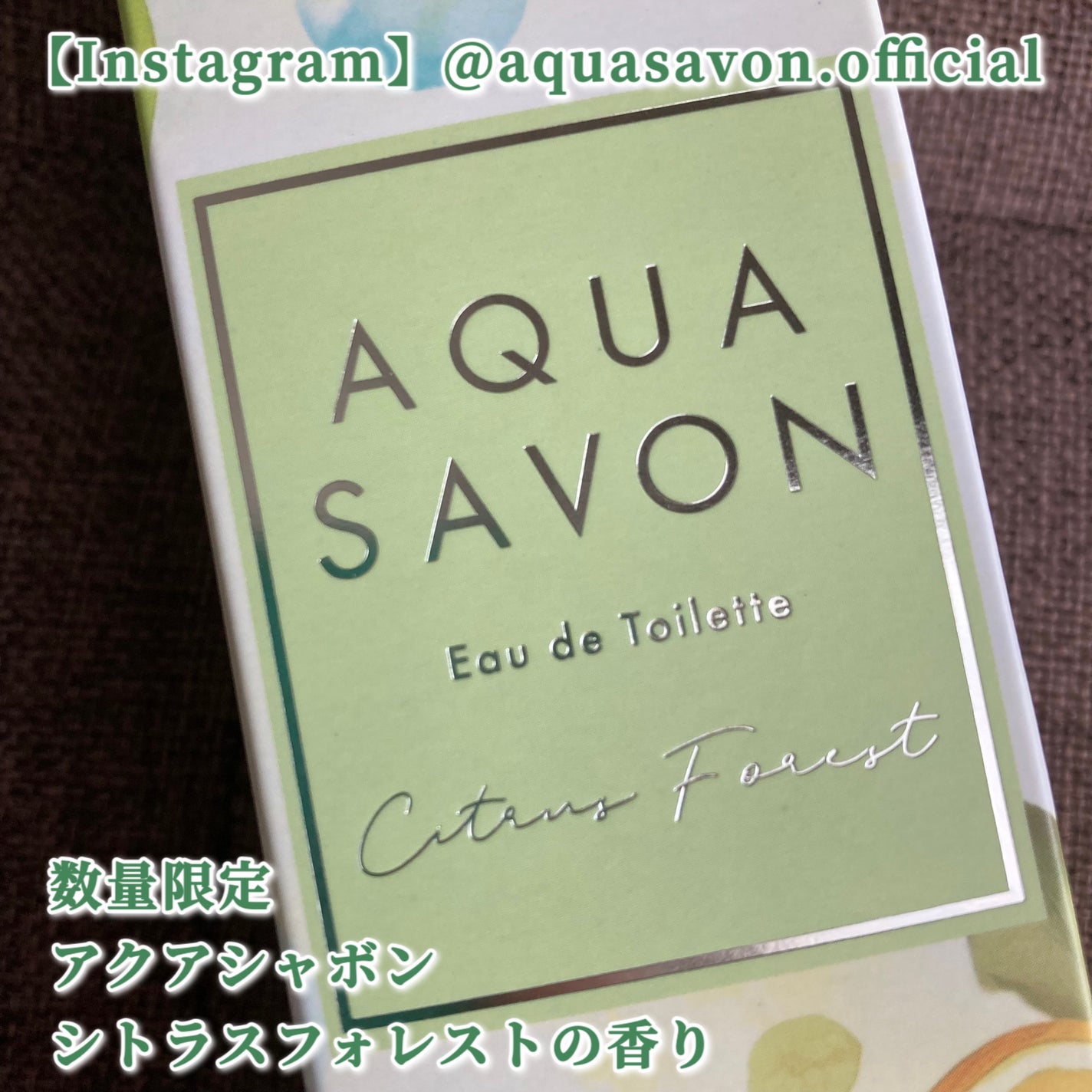 アクア シャボン シトラスフォレストの香り オードトワレ/アクアシャボン/香水(その他)を使ったクチコミ(6枚目)