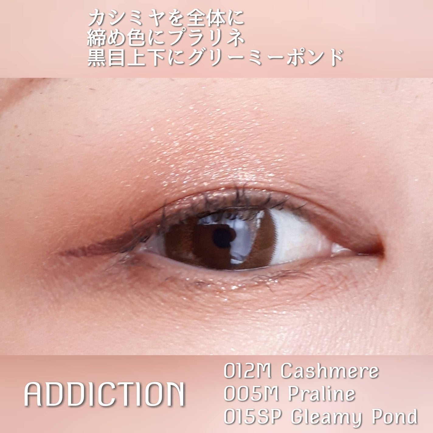 アディクション ザ アイシャドウ スパークル/ADDICTION/単色アイシャドウを使ったクチコミ(3枚目)