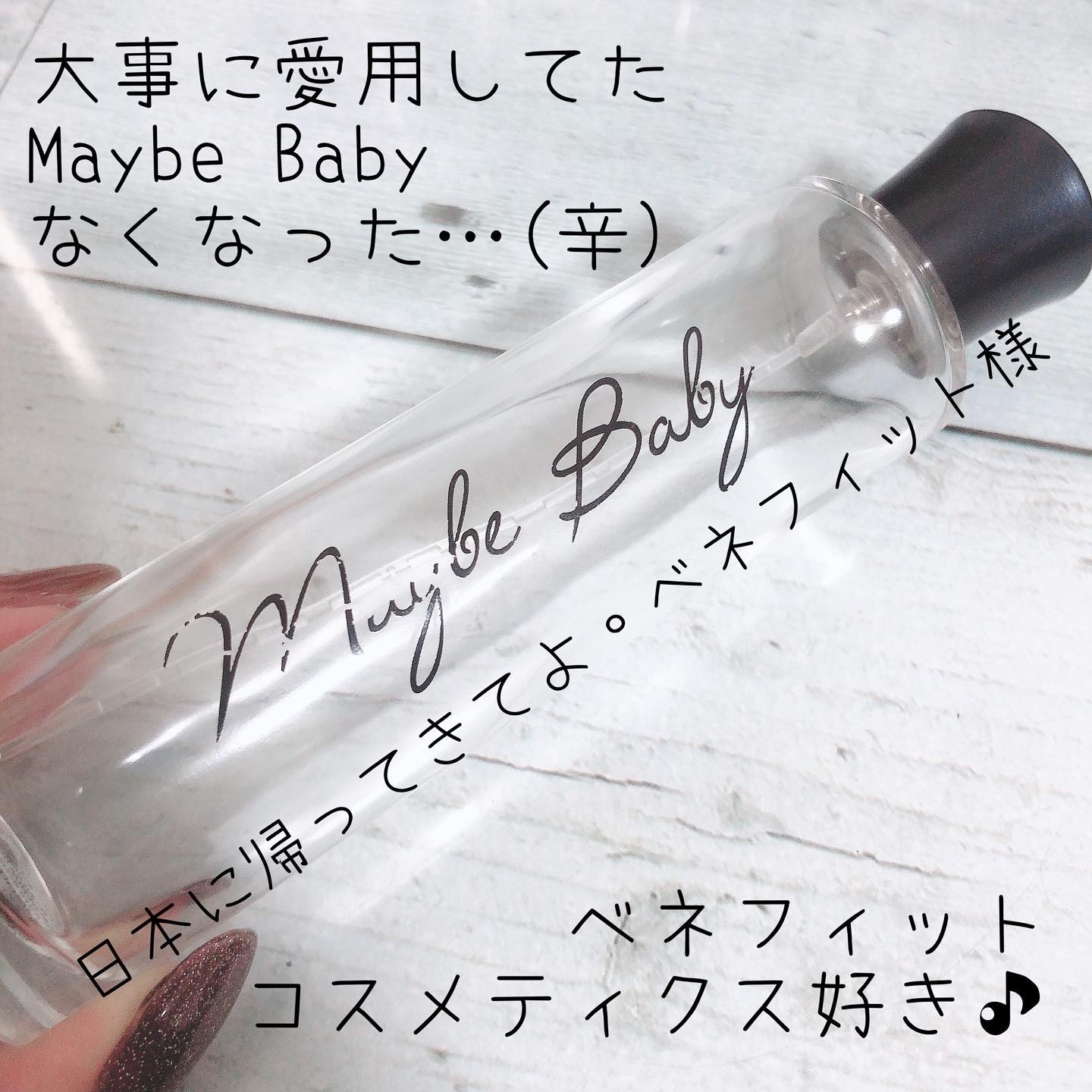 Maybe Baby/ベネフィット/香水(レディース)を使ったクチコミ（1枚目）