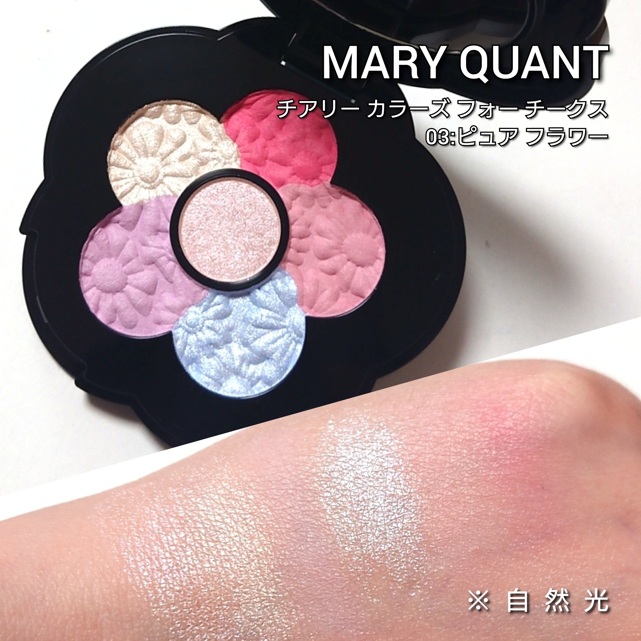 チアリー カラーズ フォー チークス/MARY QUANT/パウダーチークを使ったクチコミ（2枚目）
