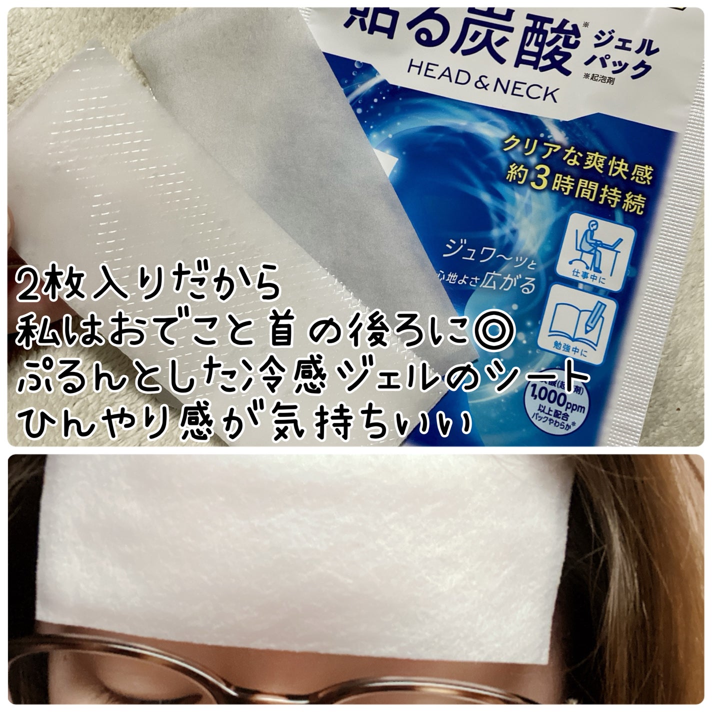 貼る炭酸ジェルパック HEAD&NECK/めぐりズム/ネック・デコルテケアを使ったクチコミ(3枚目)