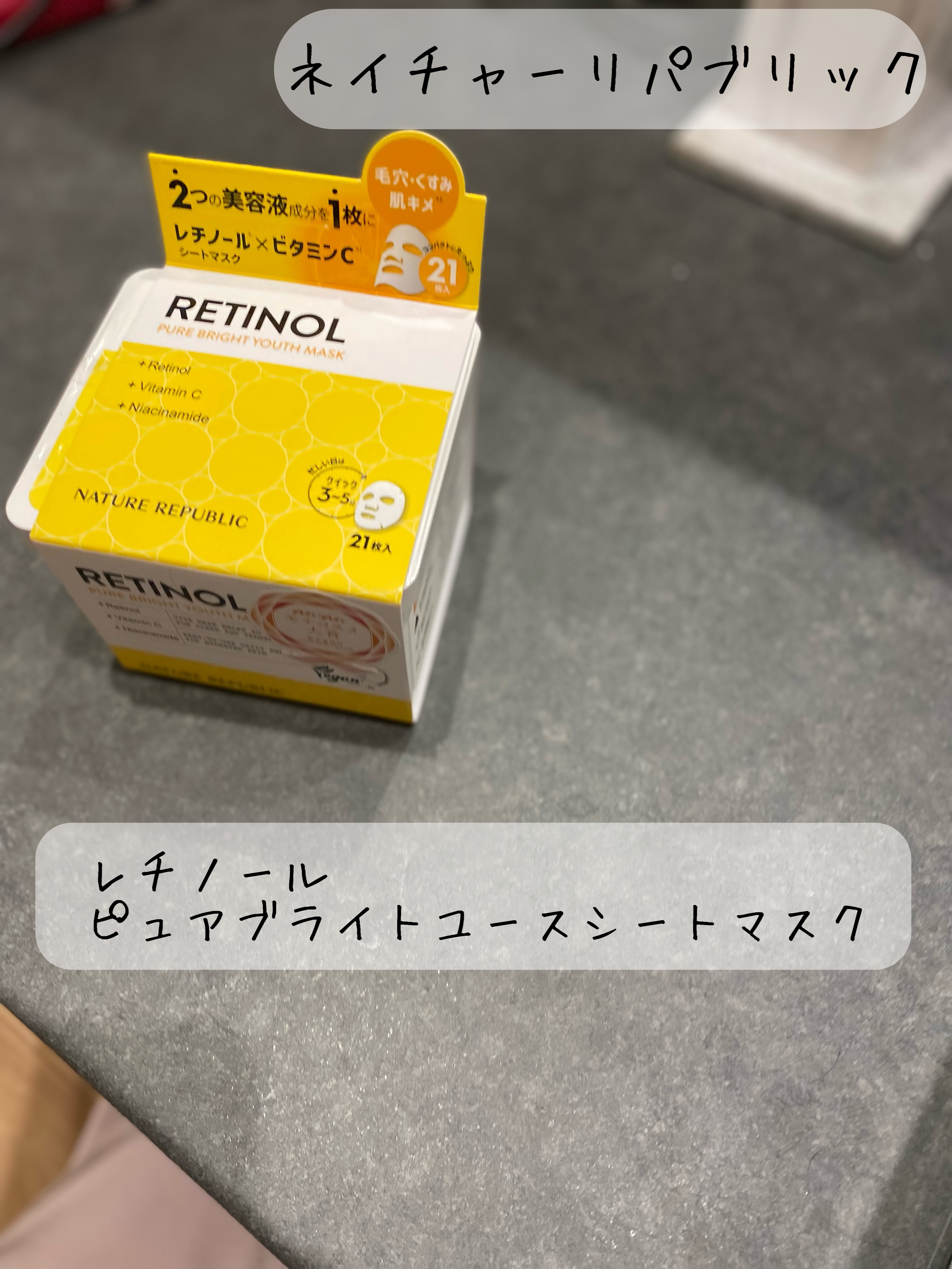 キューブマスク レチノール/ネイチャーリパブリック/シートマスク・パックを使ったクチコミ（2枚目）