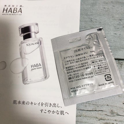 高品位「スクワラン」/HABA/フェイスオイルを使ったクチコミ(10枚目)