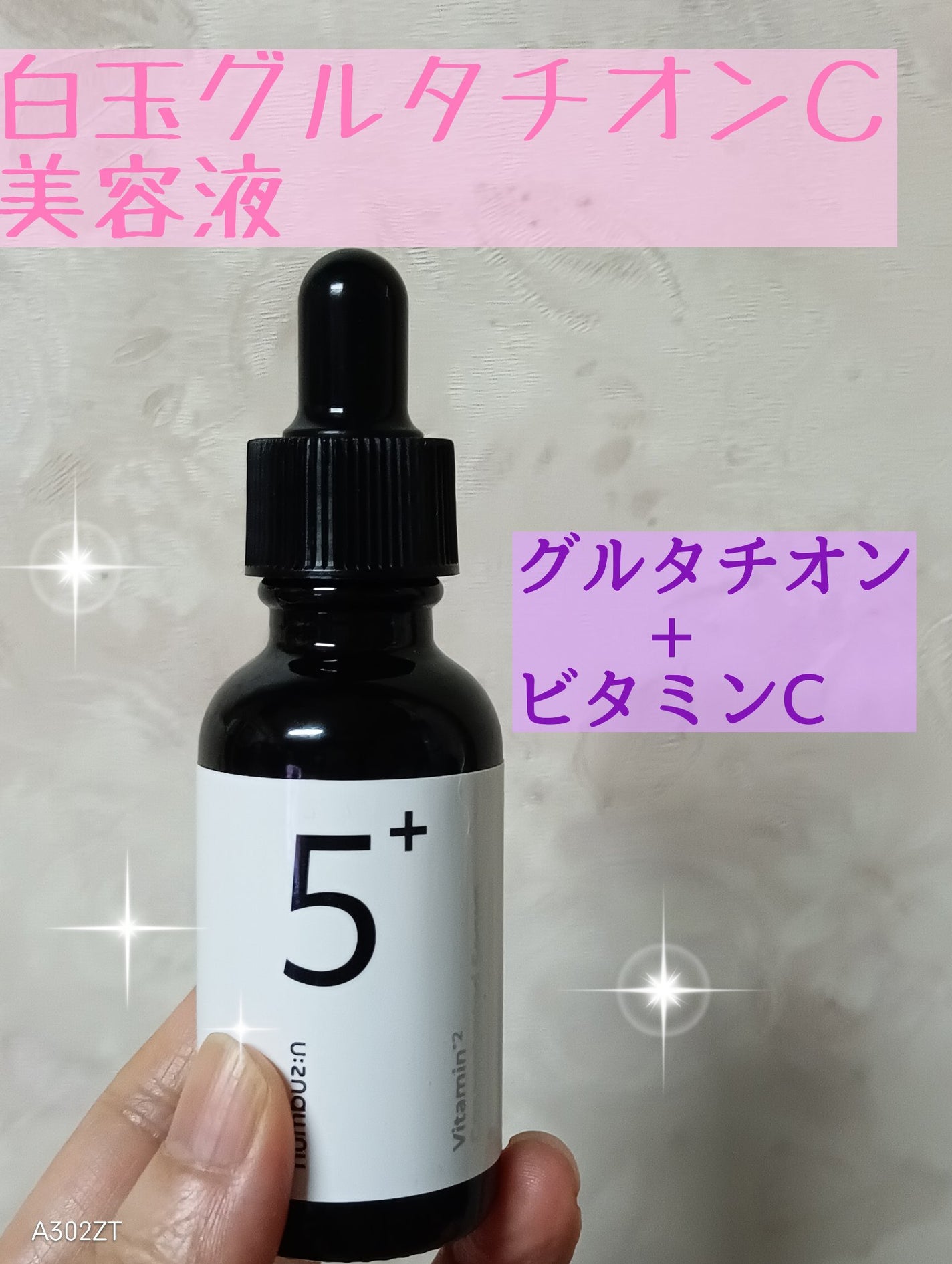 5番 白玉グルタチオンC美容液/numbuzin/美容液を使ったクチコミ(1枚目)