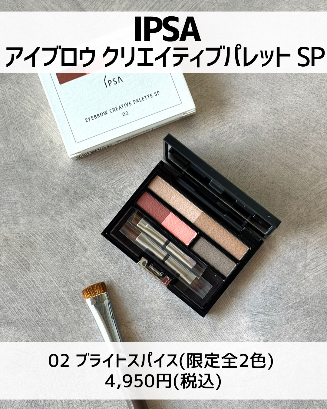 アイブロウ クリエイティブパレット/IPSA/パウダーアイブロウを使ったクチコミ（2枚目）