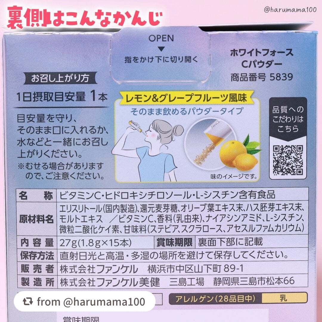 ホワイトフォース Cパウダー/ファンケル/美容サプリメントを使ったクチコミ(6枚目)