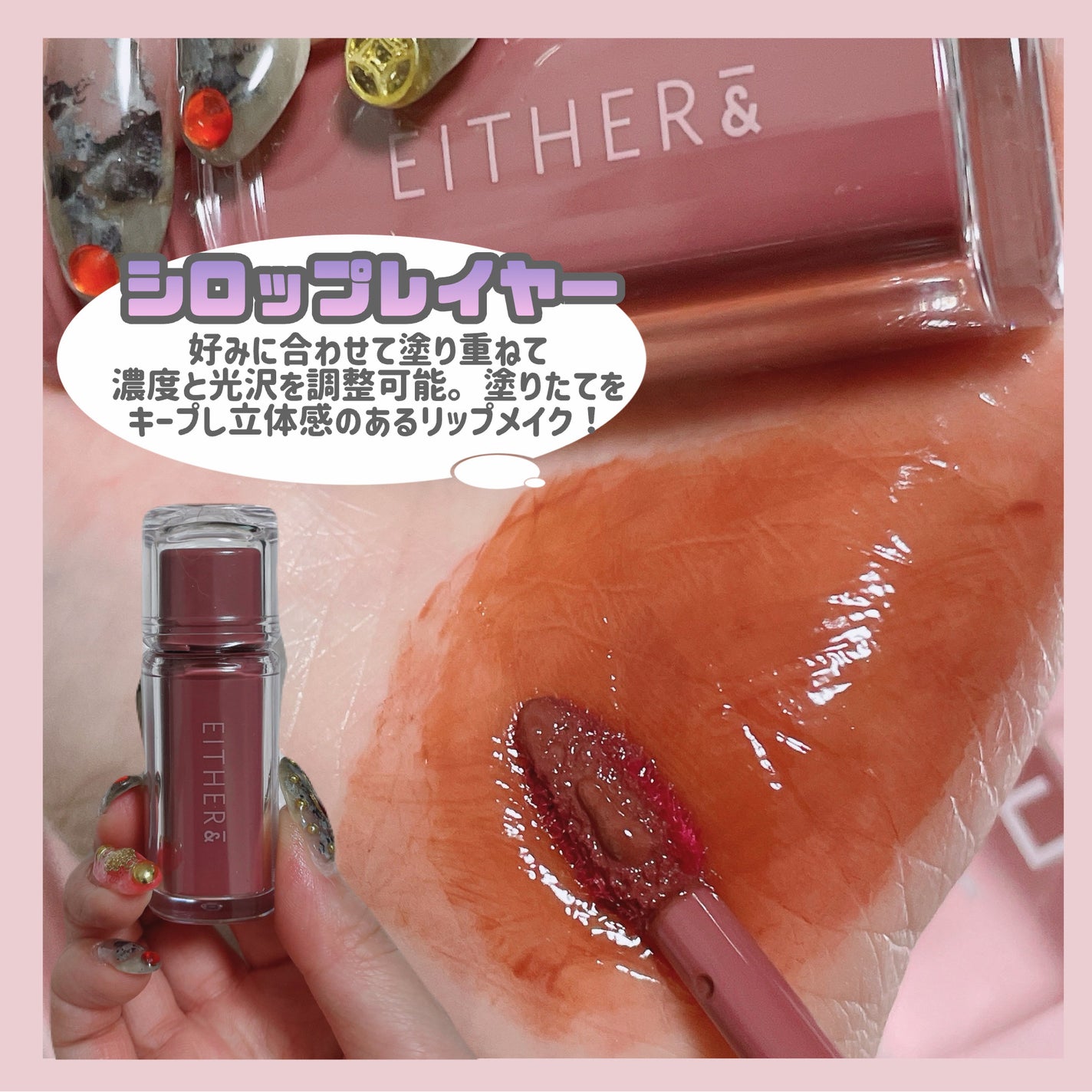 Dewy Syrup Tint/EITHER&/口紅を使ったクチコミ(3枚目)