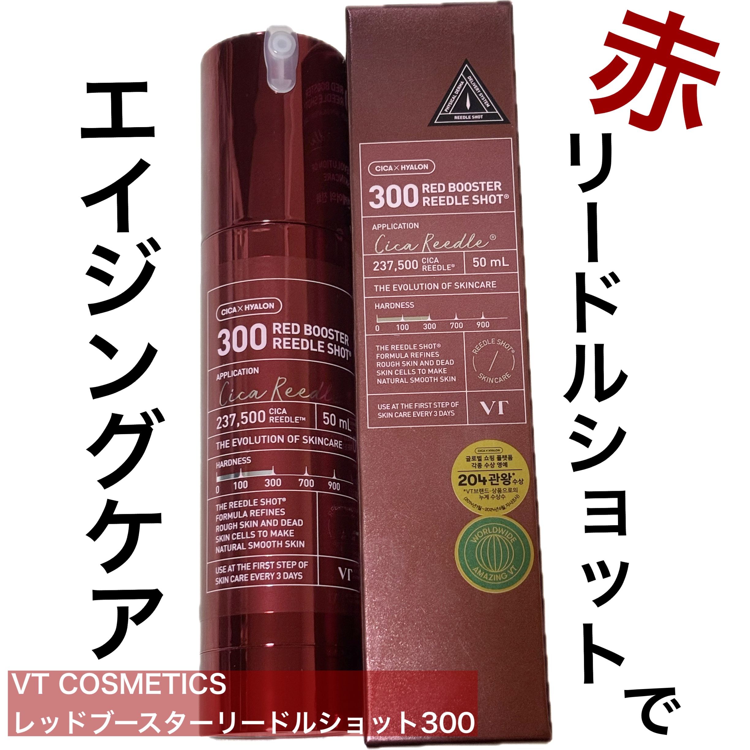 VT レッドブースターリードルショット 300/VT/美容液を使ったクチコミ（1枚目）