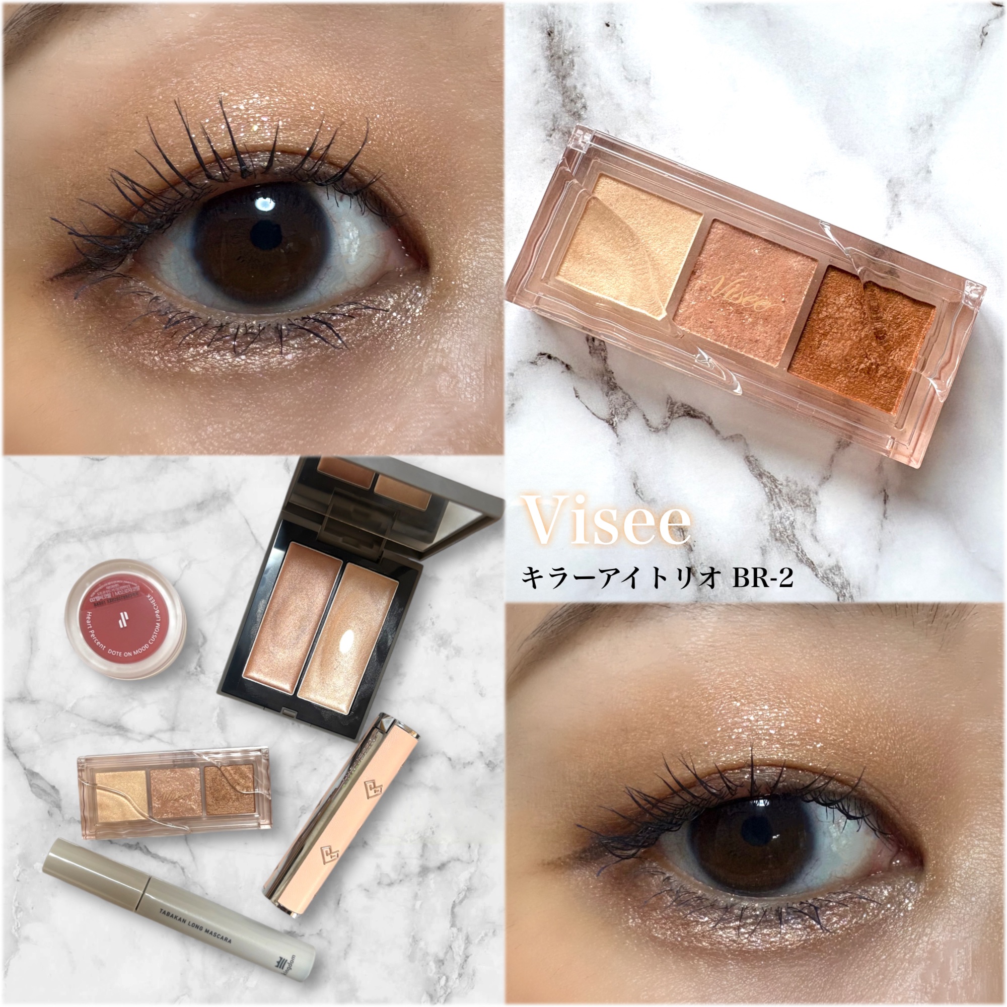 キラー アイ トリオ/Visée/アイシャドウパレットを使ったクチコミ（1枚目）