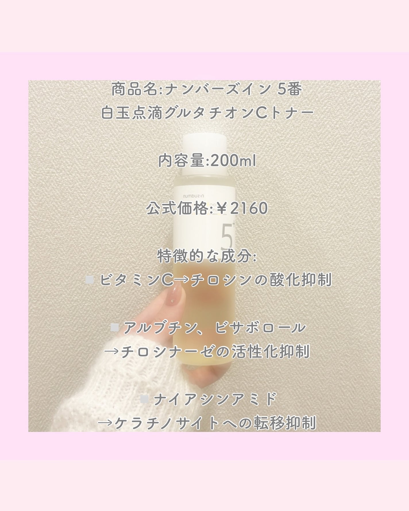 5番 白玉グルタチオンCエッセンシャルトナー/numbuzin/化粧水を使ったクチコミ(2枚目)