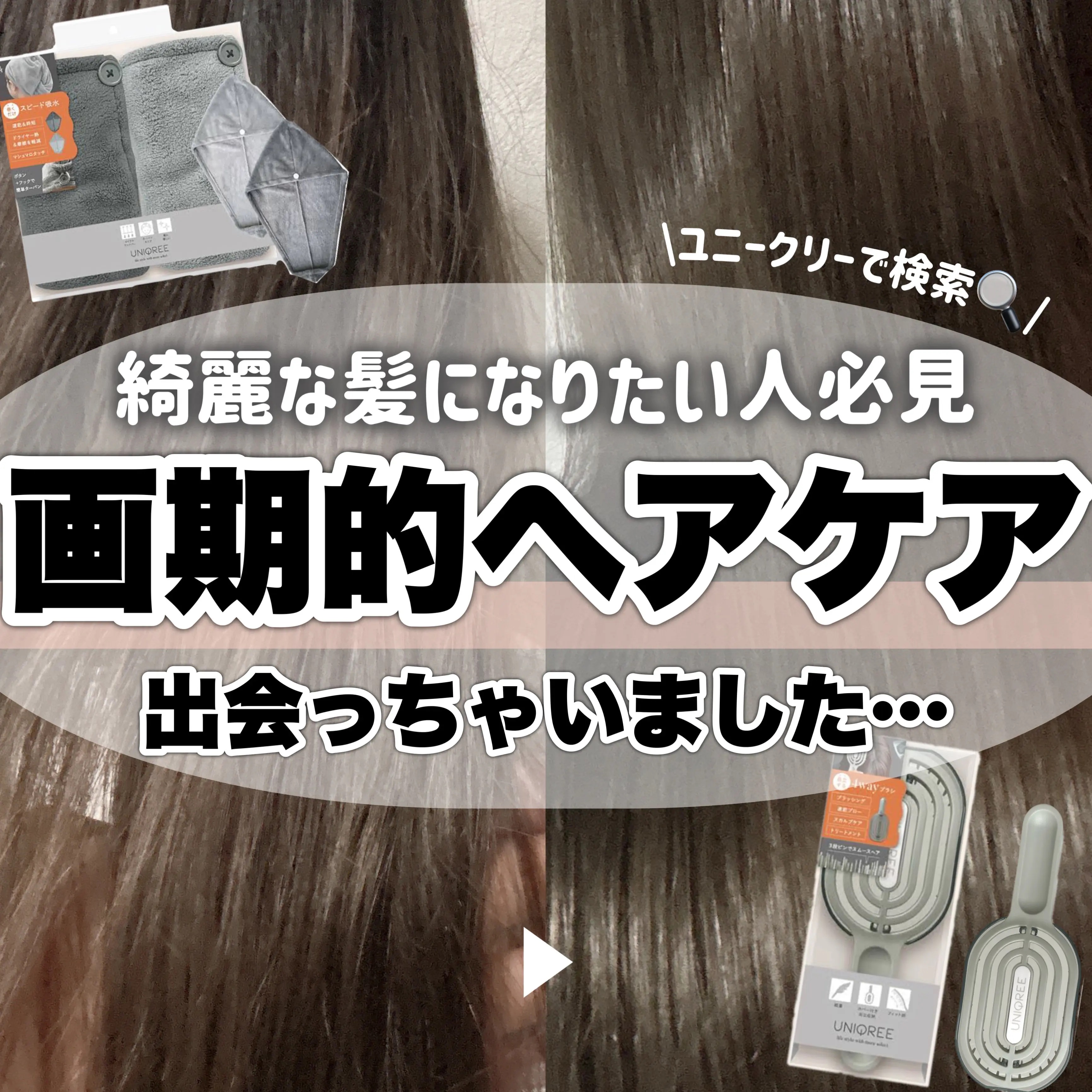 ユニークリー 4wayスムースヘアブラシ/ビー・エヌ/ヘアブラシを使ったクチコミ（1枚目）