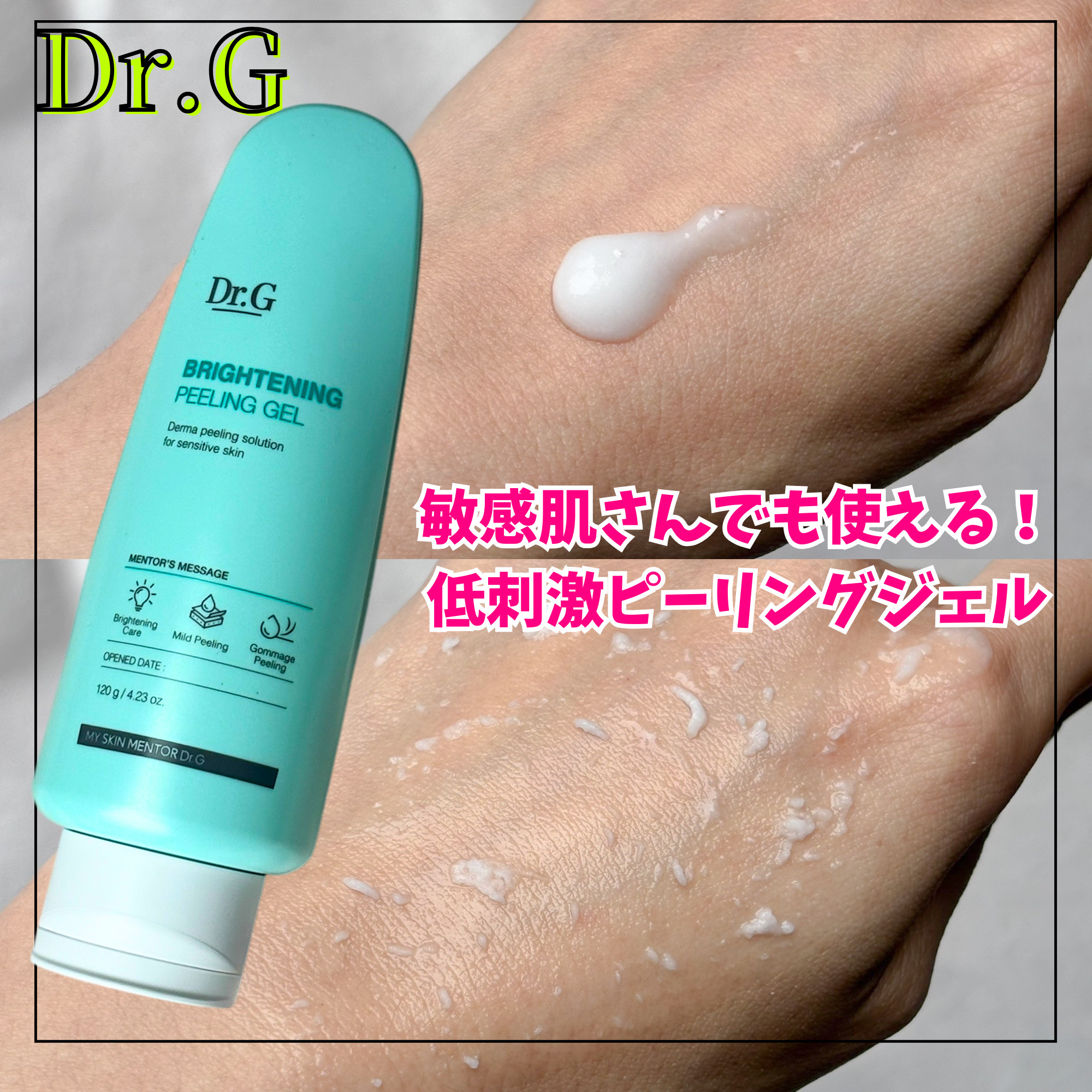 ブライトニングピーリングジェル/Dr.G/ピーリングを使ったクチコミ（1枚目）