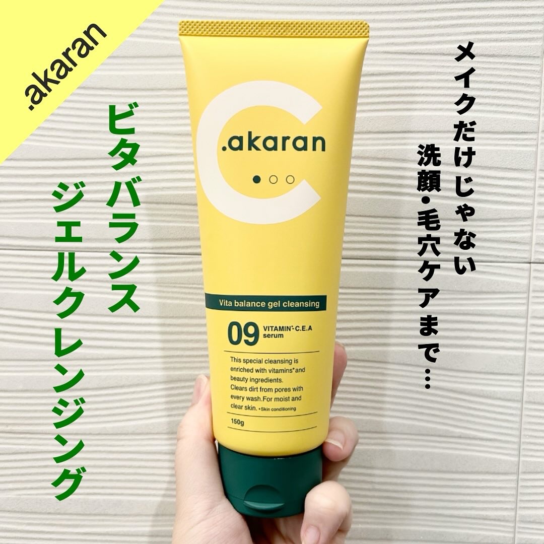 ビタバランスジェルクレンジング/.akaran/クレンジングジェルを使ったクチコミ（1枚目）
