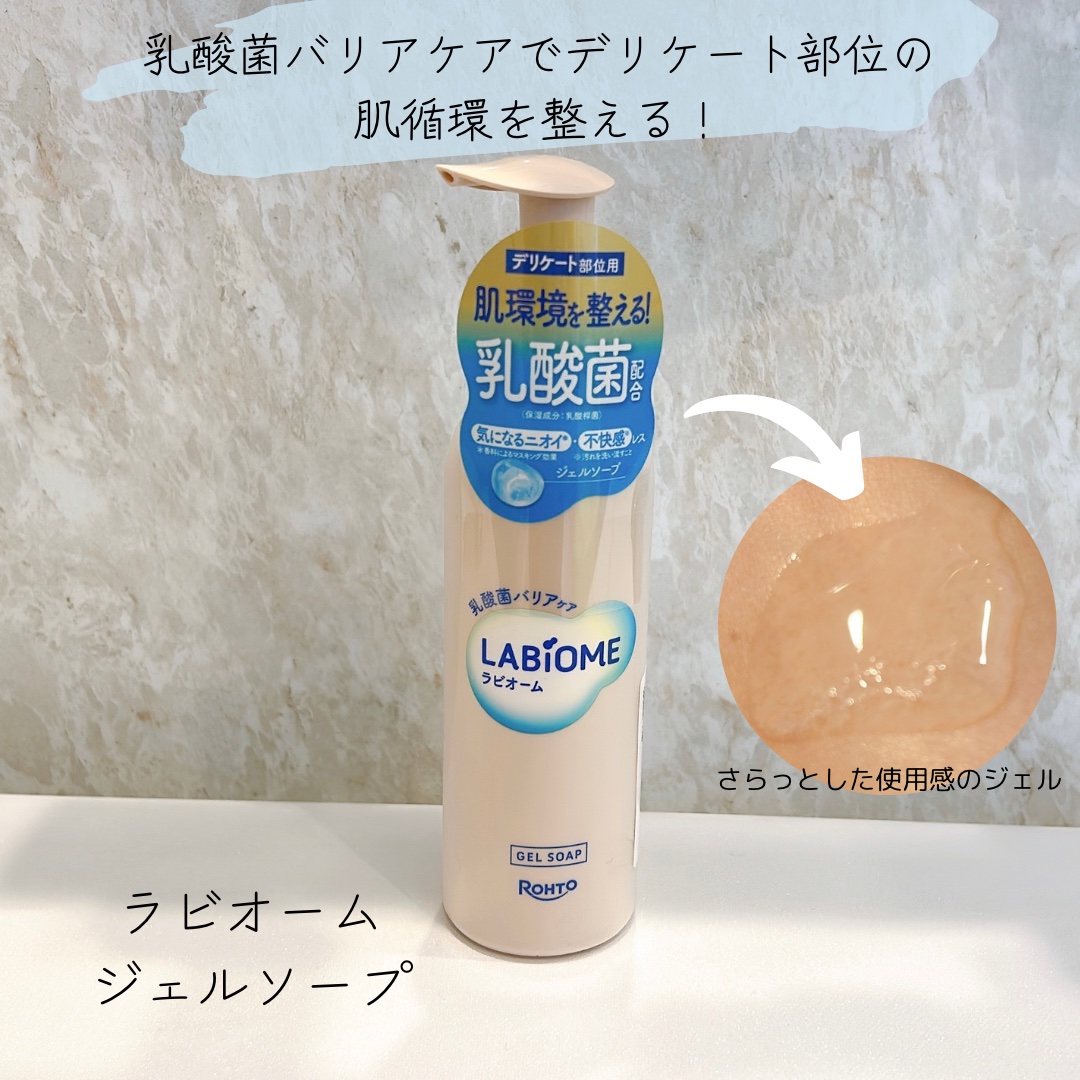 ラビオーム バリアソープ/LABiOME/デリケートゾーンケアを使ったクチコミ（1枚目）