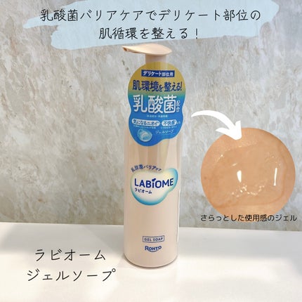 ラビオーム バリアソープ/LABiOME/デリケートゾーンケアを使ったクチコミ(1枚目)