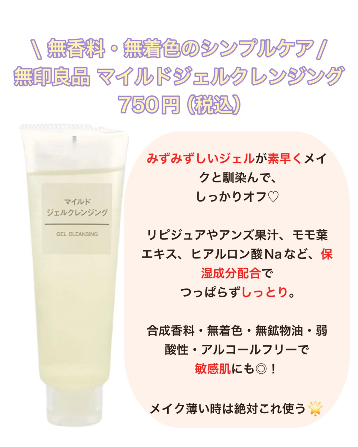 マイルドジェルクレンジング/無印良品/クレンジングジェルを使ったクチコミ（2枚目）