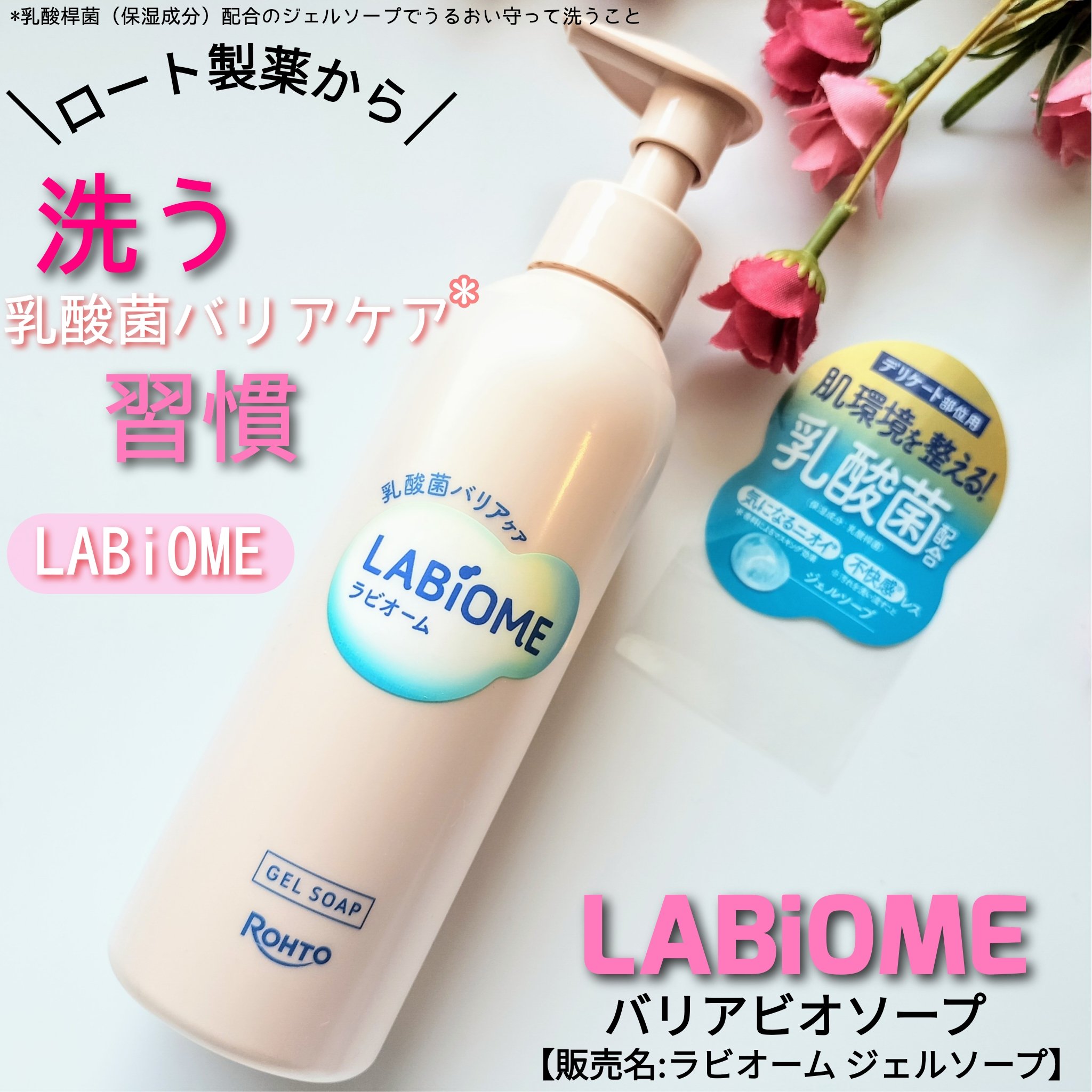 ラビオーム バリアソープ/LABiOME/デリケートゾーンケアを使ったクチコミ（1枚目）