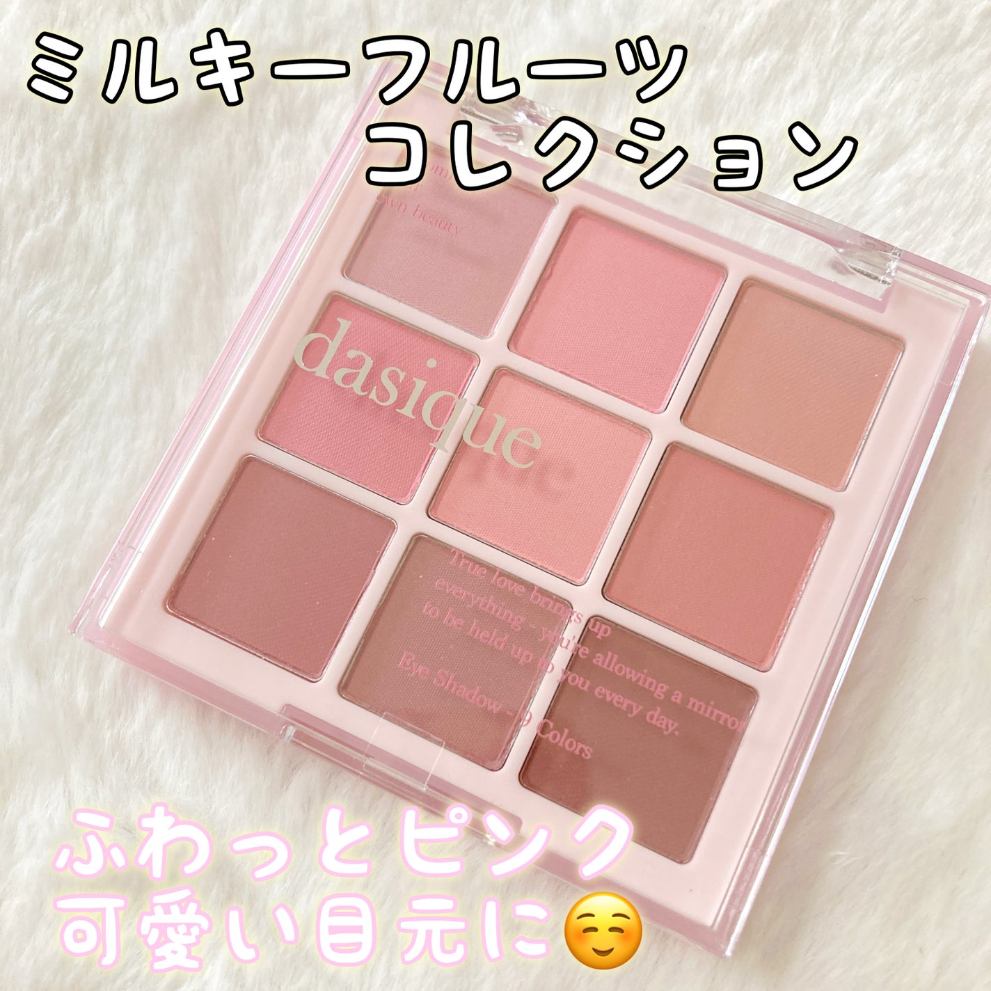 シャドウパレット/dasique/アイシャドウパレットを使ったクチコミ(1枚目)