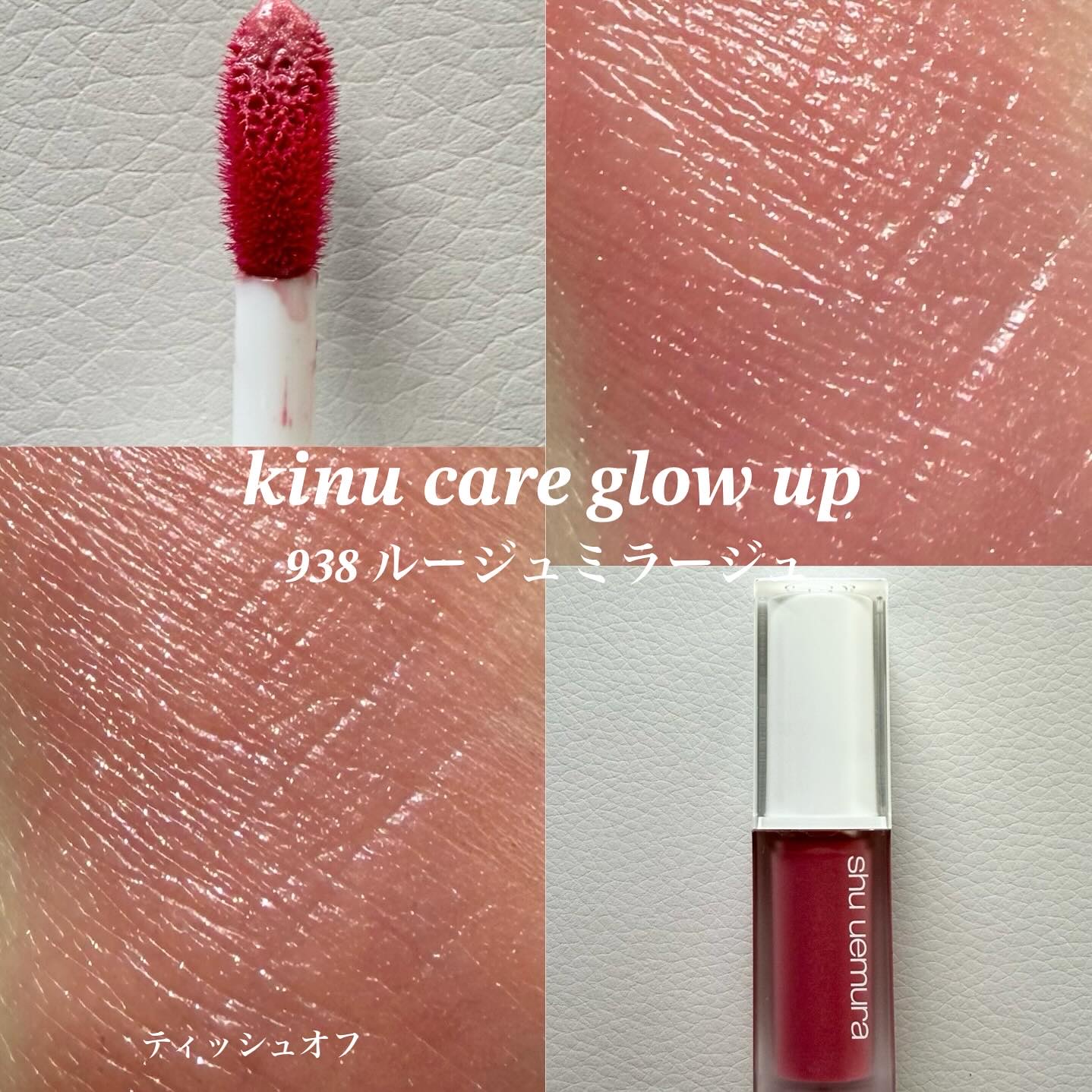 キヌケアグローアップ グリーム/shu uemura/口紅を使ったクチコミ（2枚目）