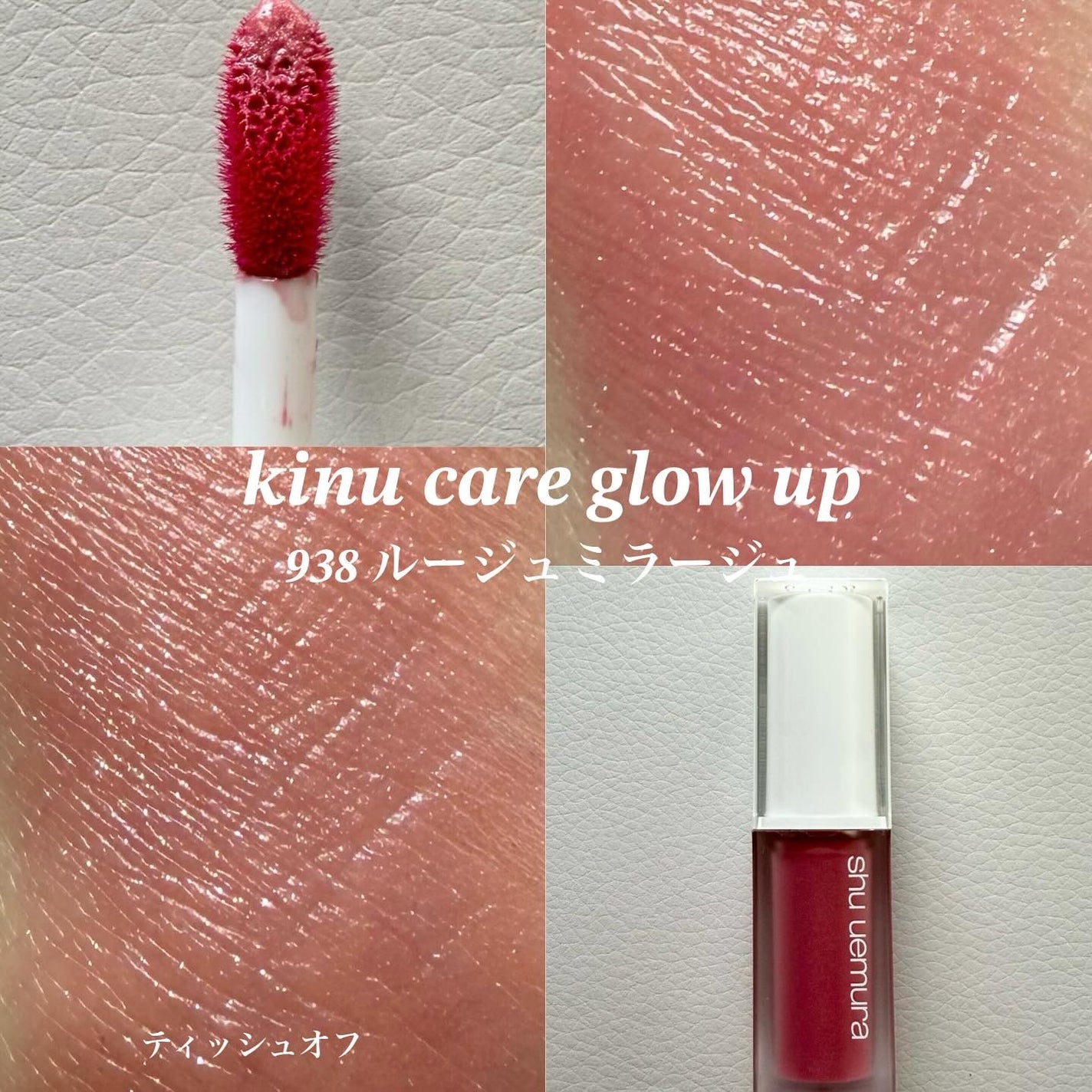 キヌケアグローアップ グリーム/shu uemura/口紅を使ったクチコミ(2枚目)