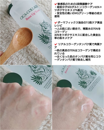 シカコラーゲン ブーストアップ  トナー/ダーマフィックス/化粧水を使ったクチコミ(3枚目)