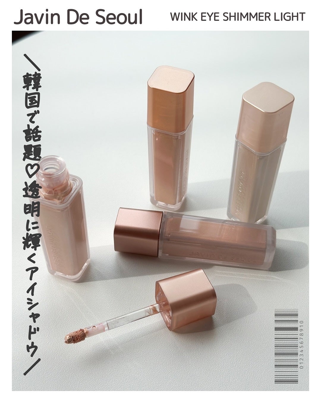 ウィンク アイ シマー ライト/Javin De Seoul/リキッドアイシャドウを使ったクチコミ(2枚目)