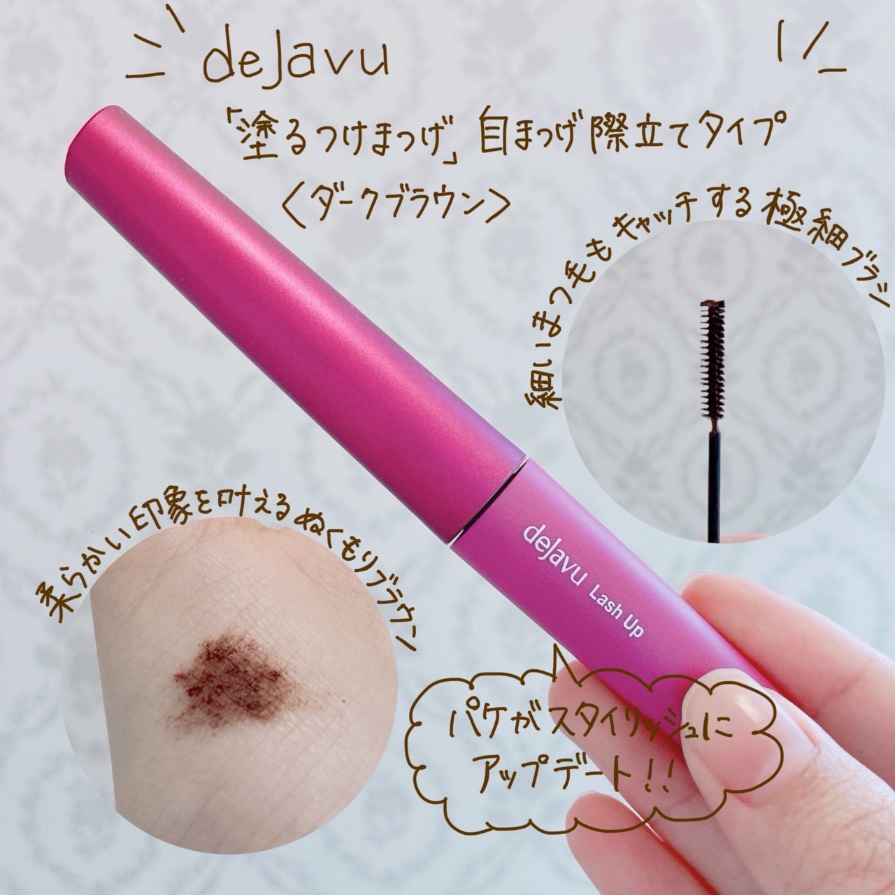 「塗るつけまつげ」自まつげ際立てタイプ ダークブラウン/デジャヴュ/マスカラを使ったクチコミ（1枚目）