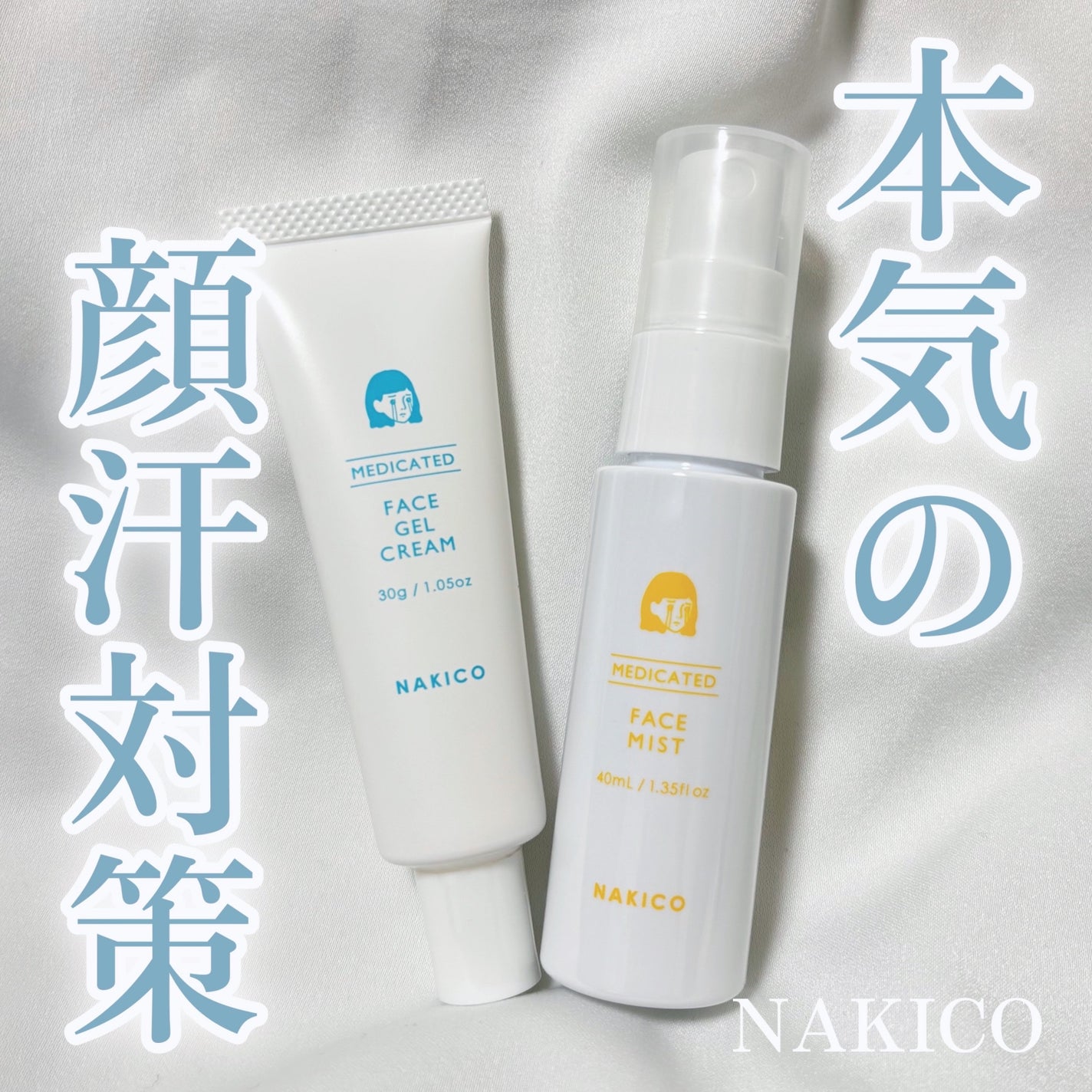 薬用制汗フェイスミスト/NAKICO/デオドラント・制汗剤を使ったクチコミ(1枚目)