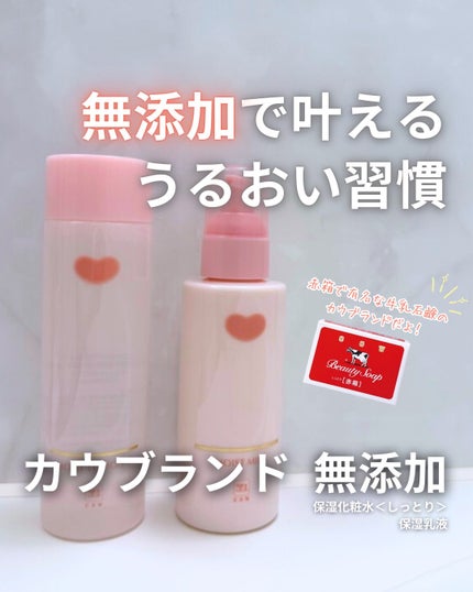 保湿化粧水 しっとり/カウブランド無添加/化粧水を使ったクチコミ(1枚目)